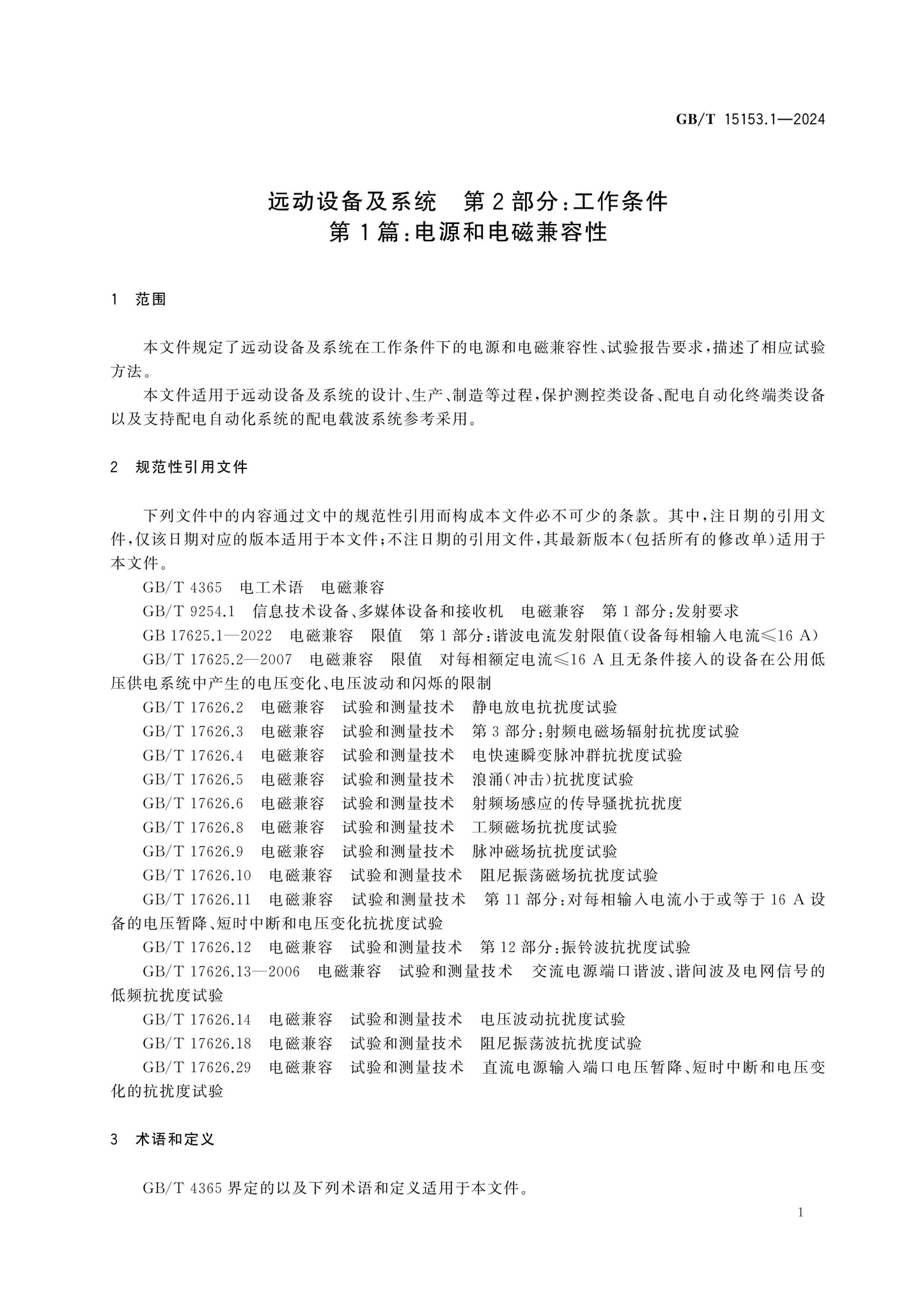 GB/T 15153.1-2024 Page 6