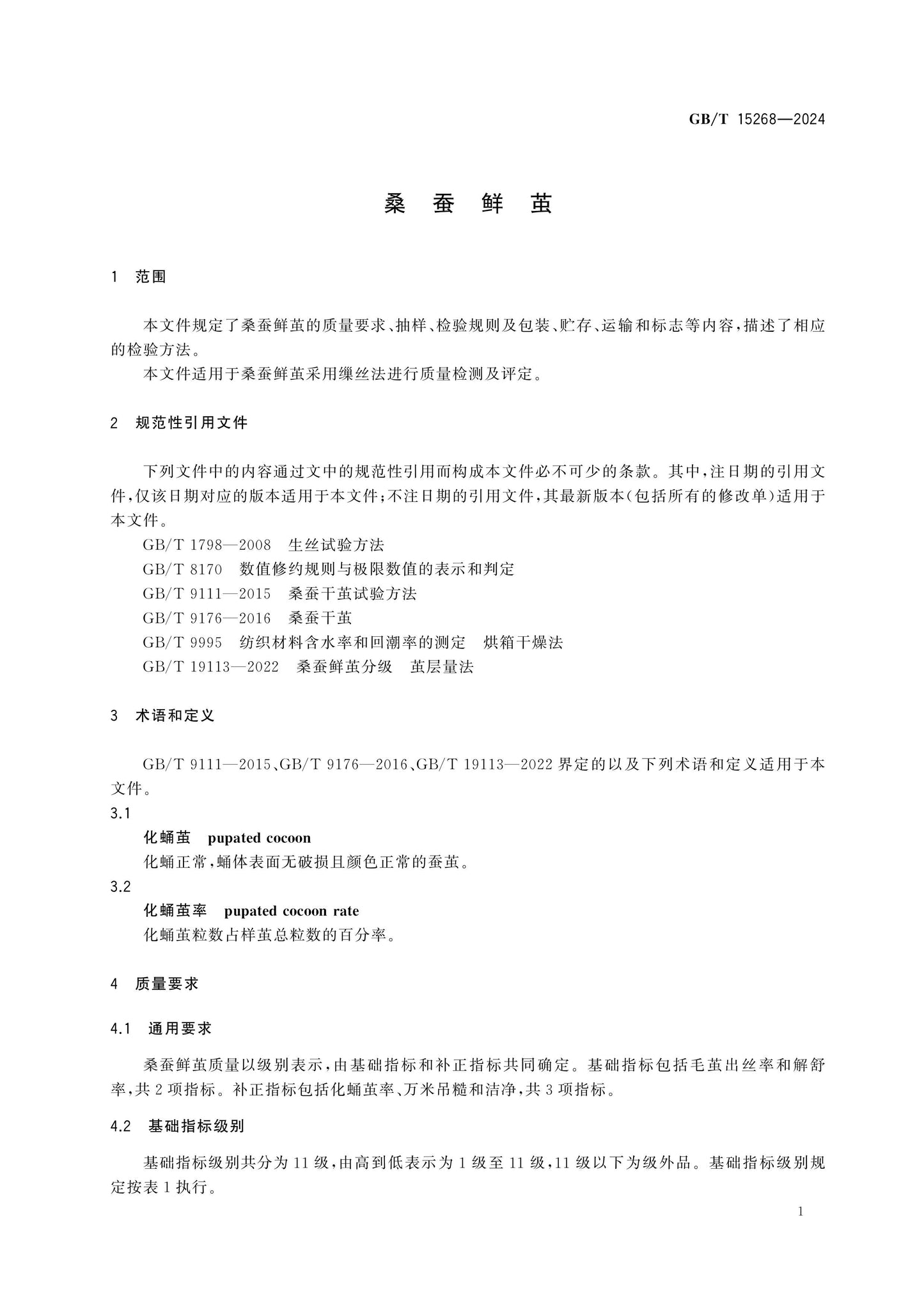 GB/T 15268-2024 Page 3