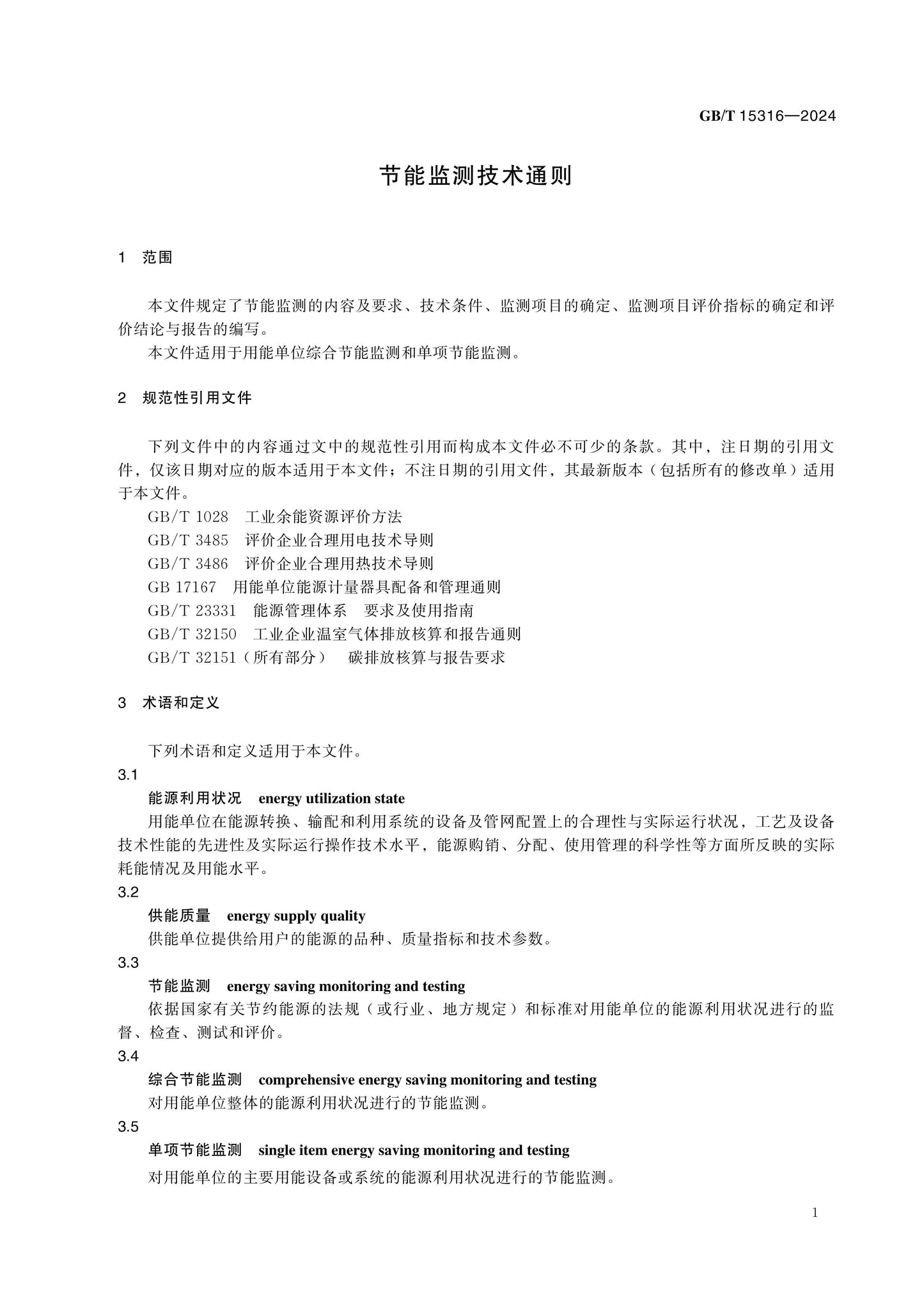 GB/T 15316-2024 Page 4
