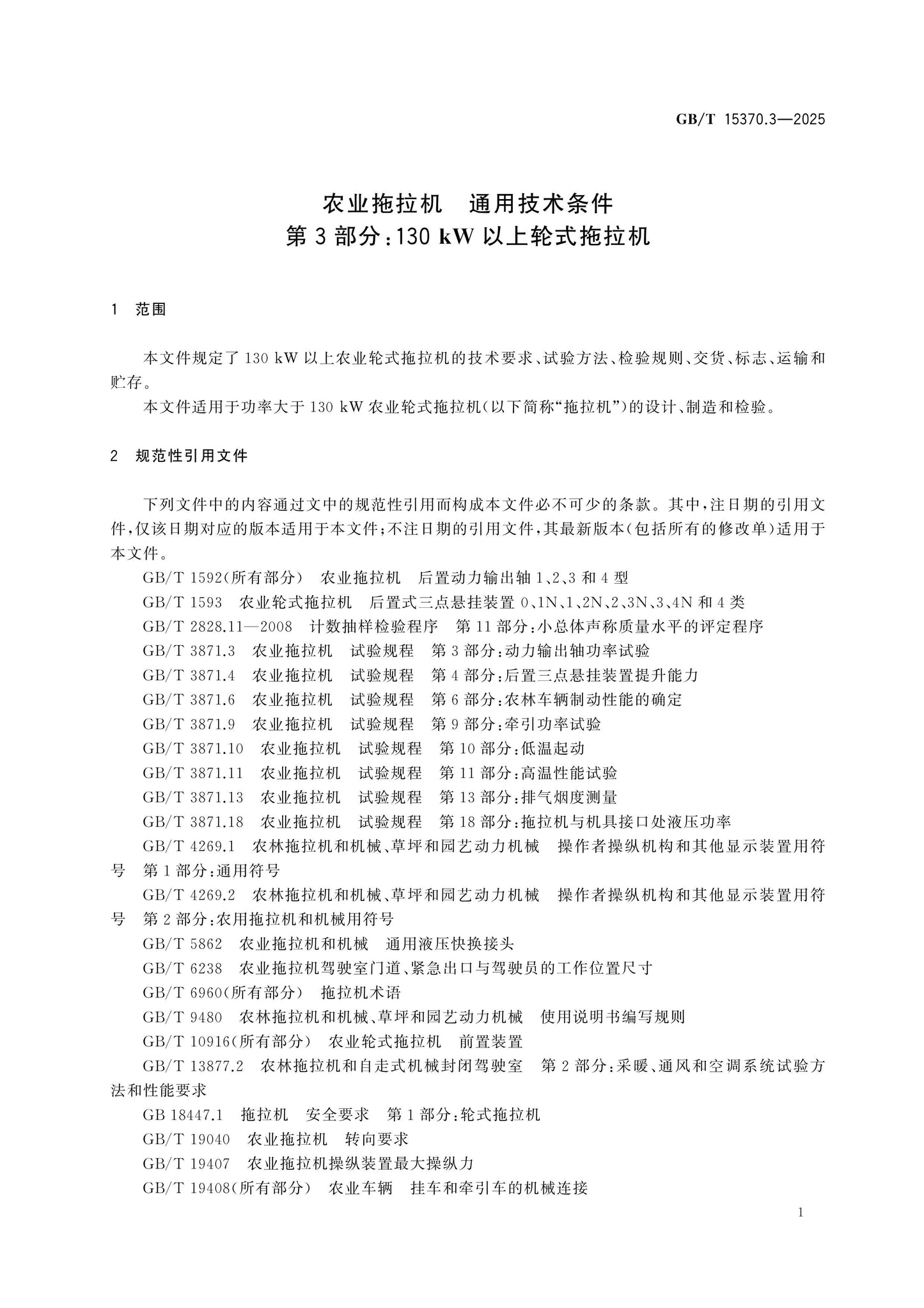 GB/T 15370.3-2025 Page 5