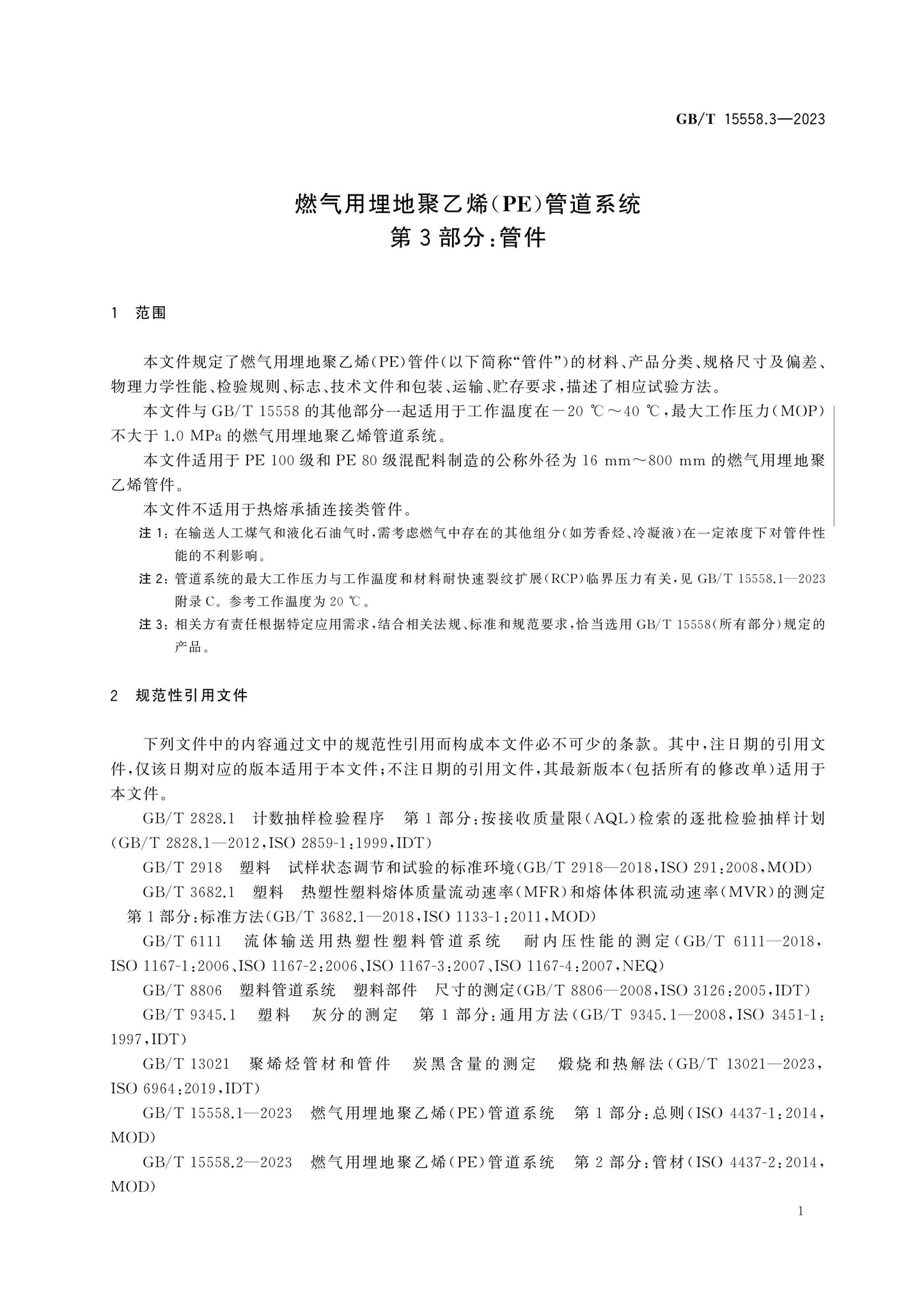 GB/T 15558.3-2023 Page 6