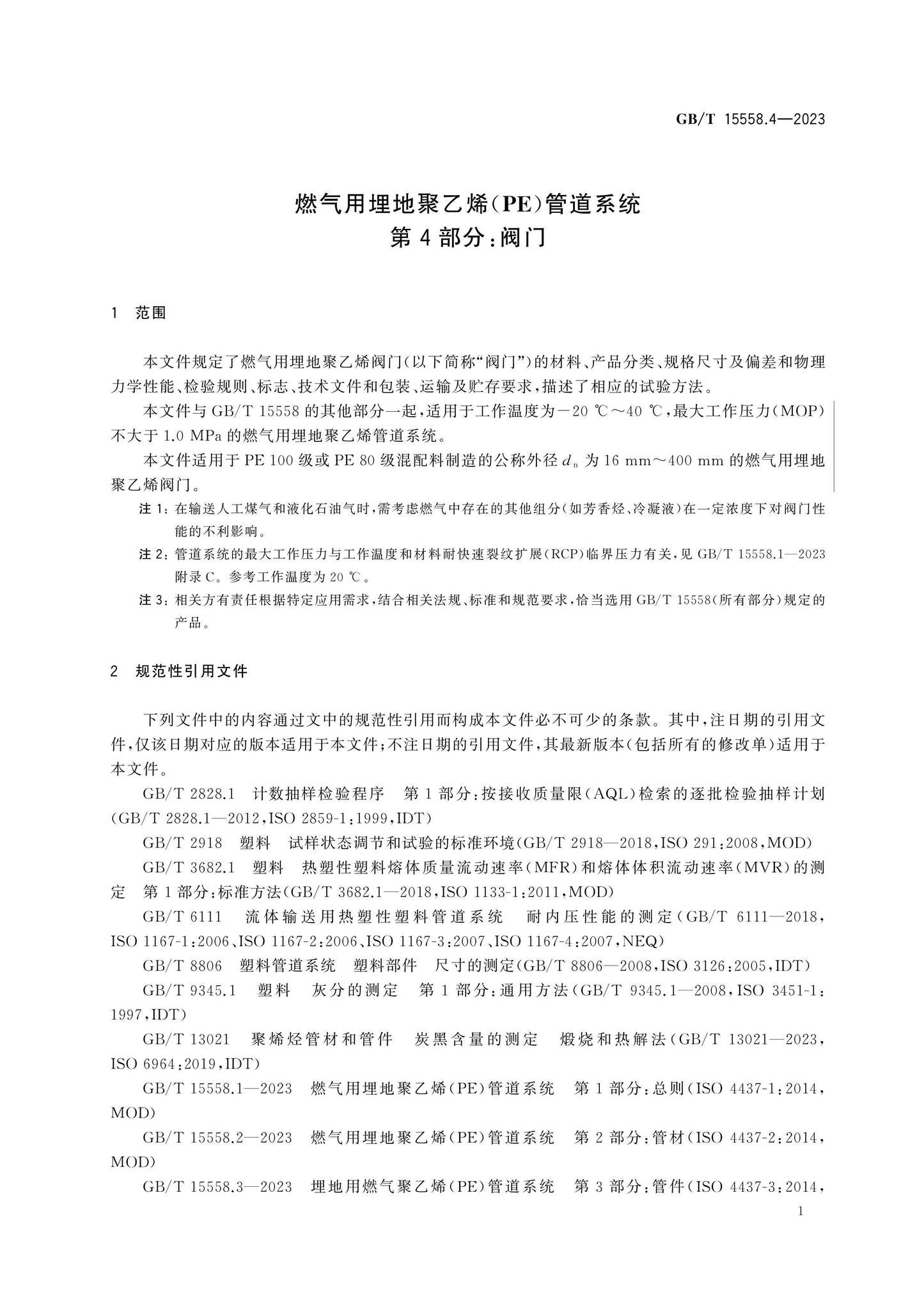 GB/T 15558.4-2023 Page 6