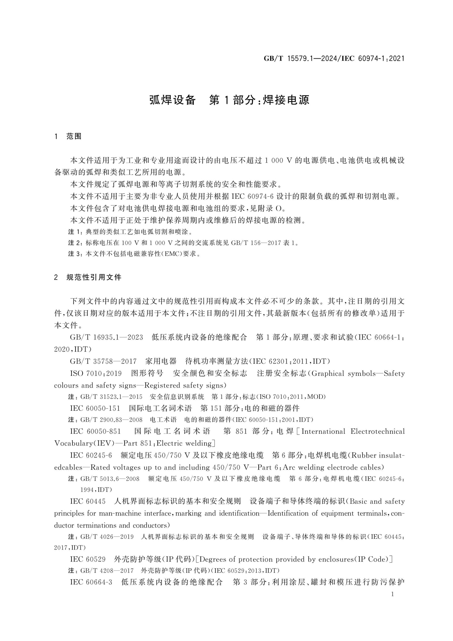 GB/T 15579.1-2024 Page 9