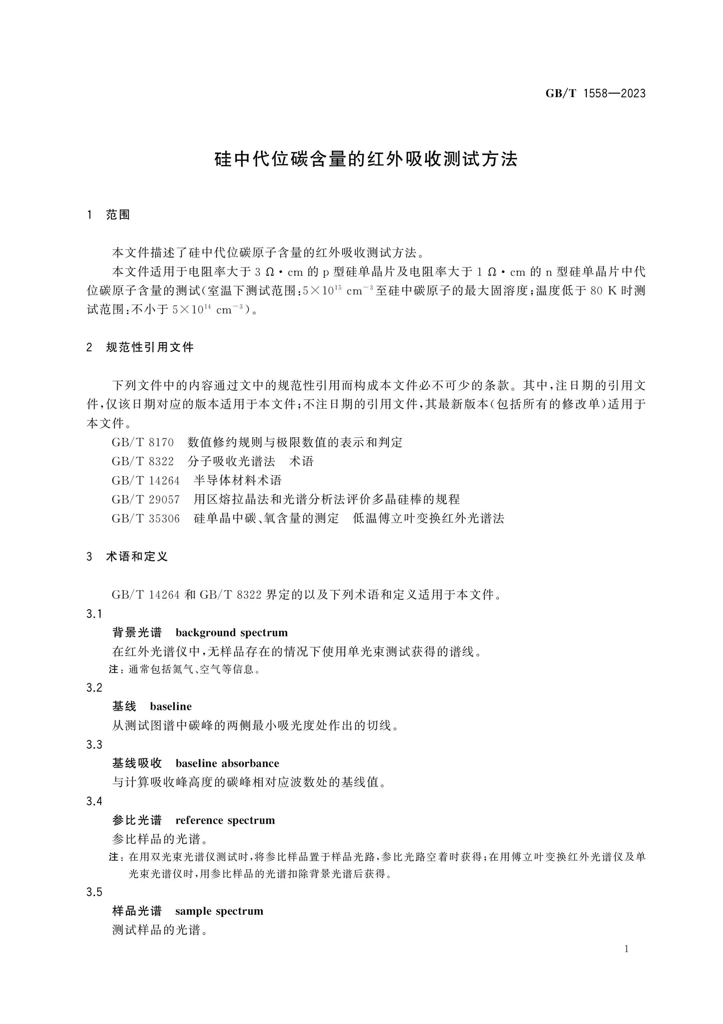 GB/T 1558-2023 Page 3