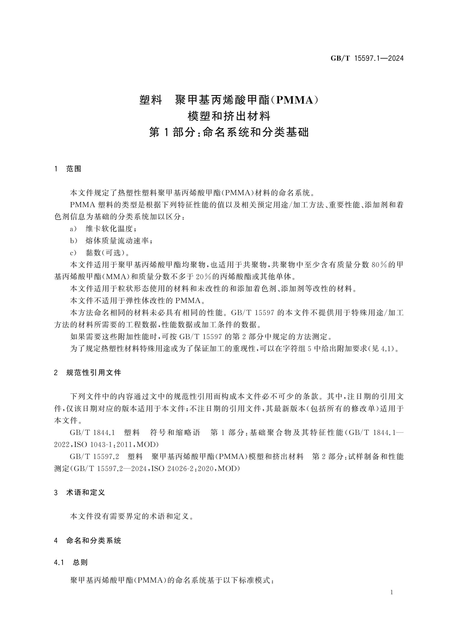 GB/T 15597.1-2024 Page 4