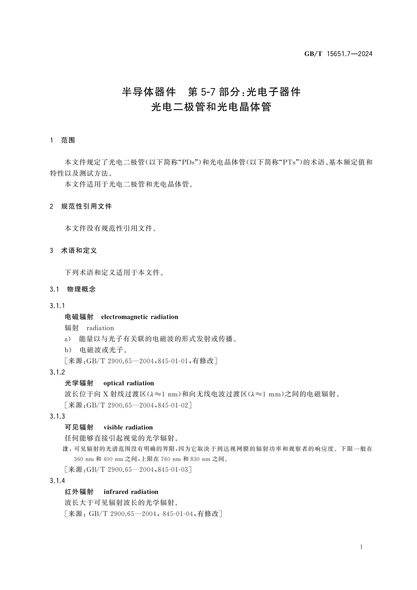 GB/T 15651.7-2024 Page 5