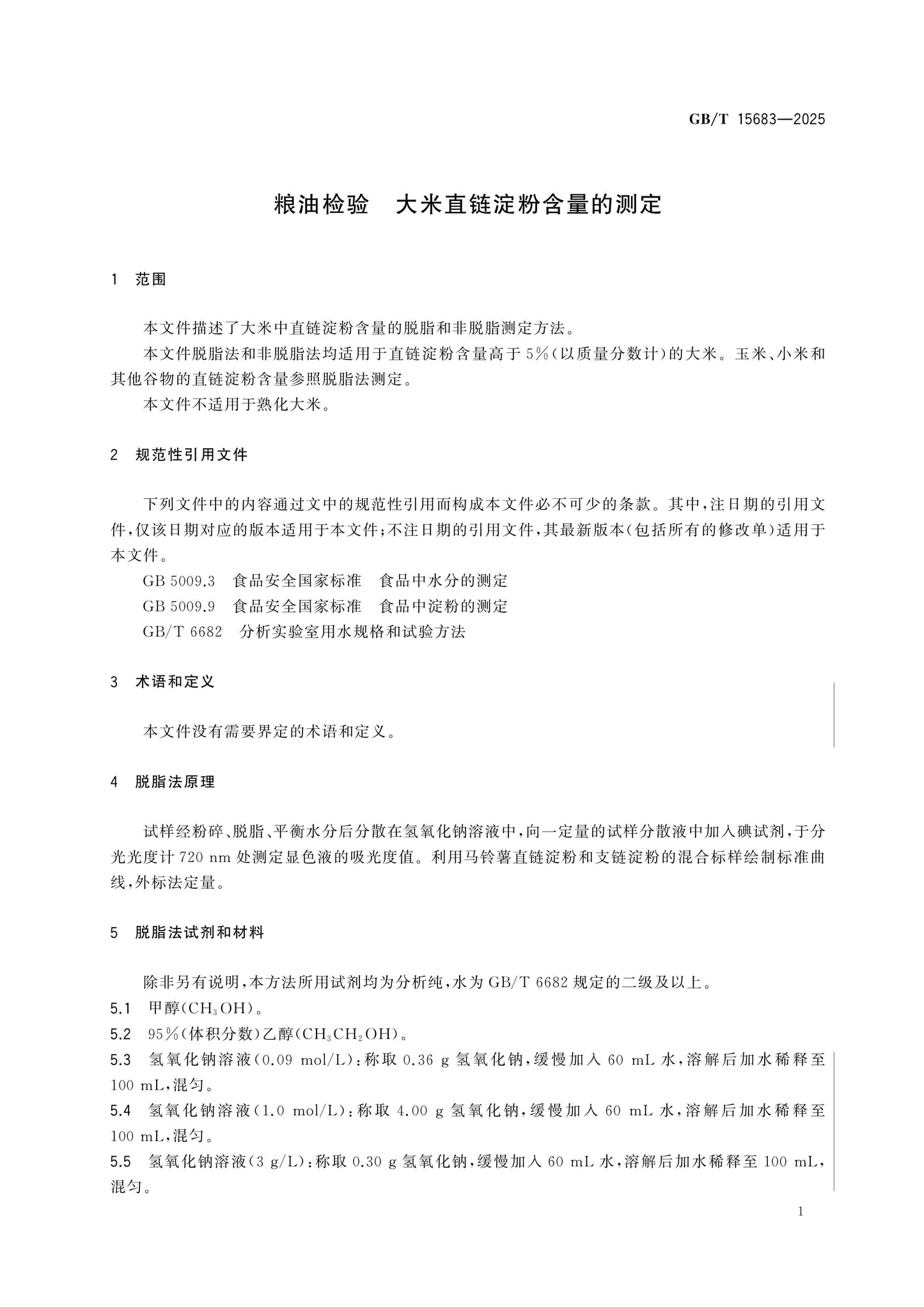 GB/T 15683-2025 Page 4