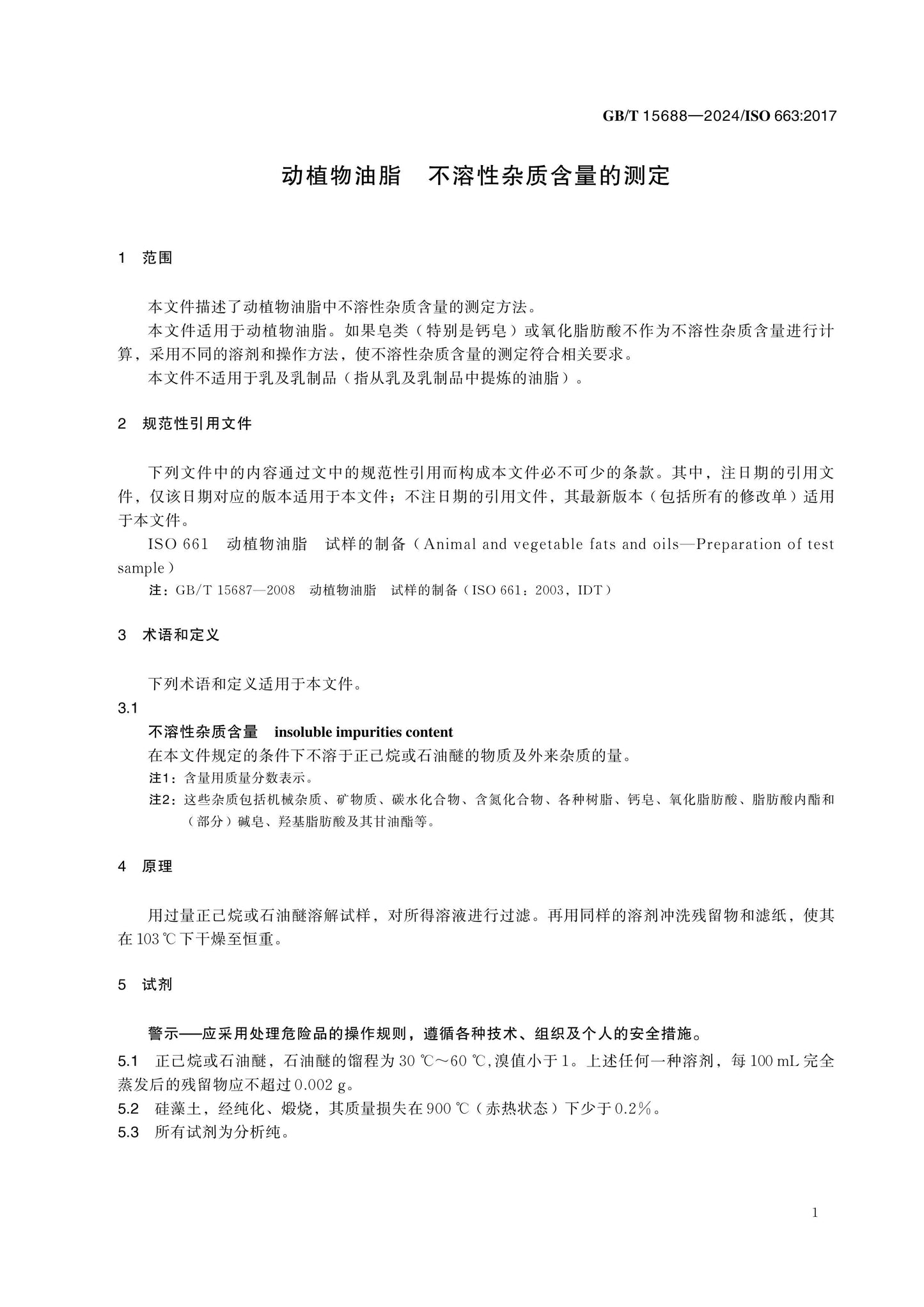 GB/T 15688-2024 Page 4
