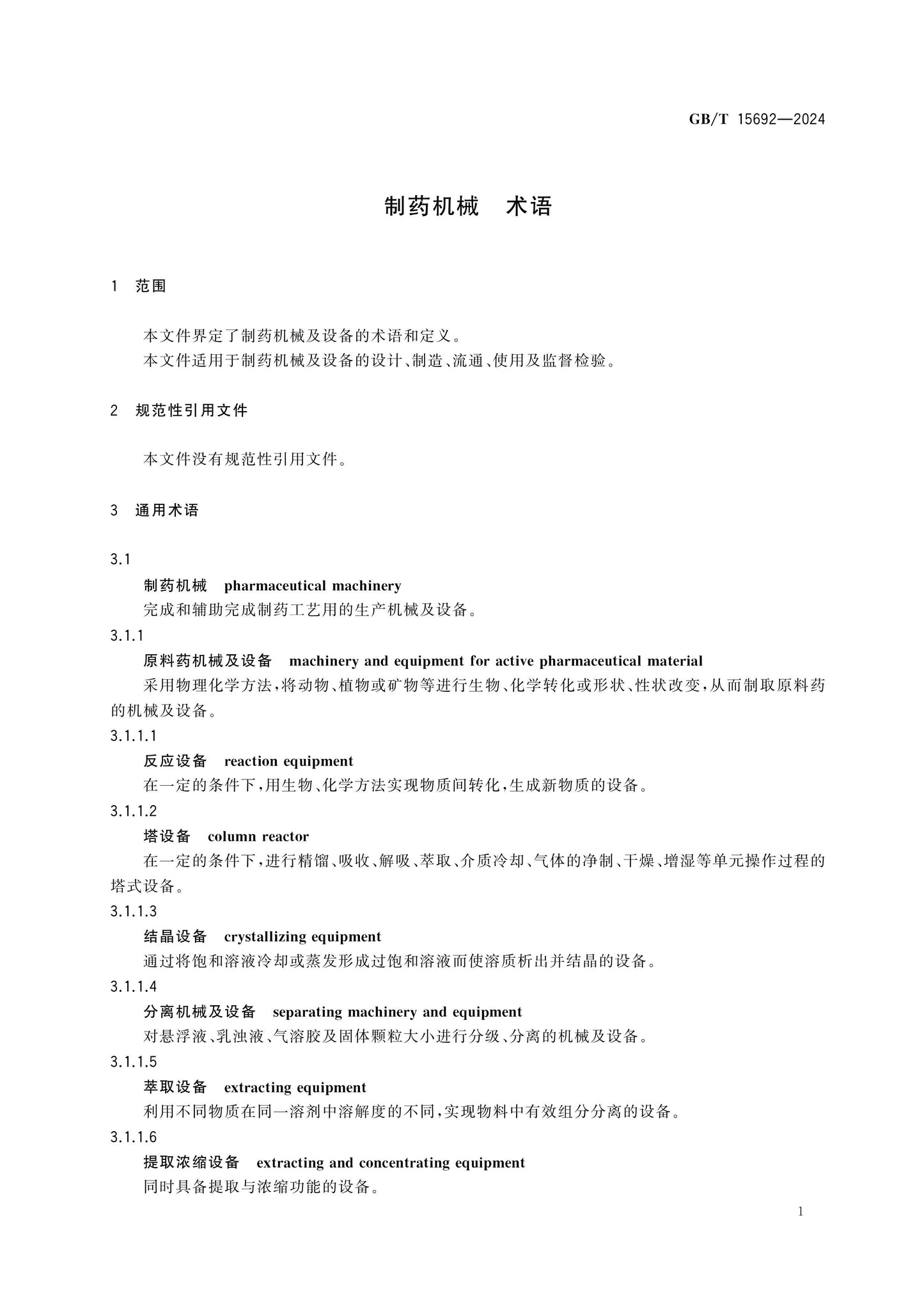 GB/T 15692-2024 Page 10