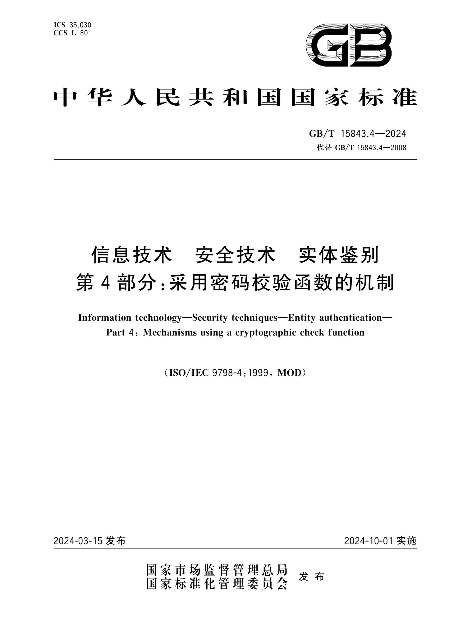 GB/T 15843.4-2024 Page 1