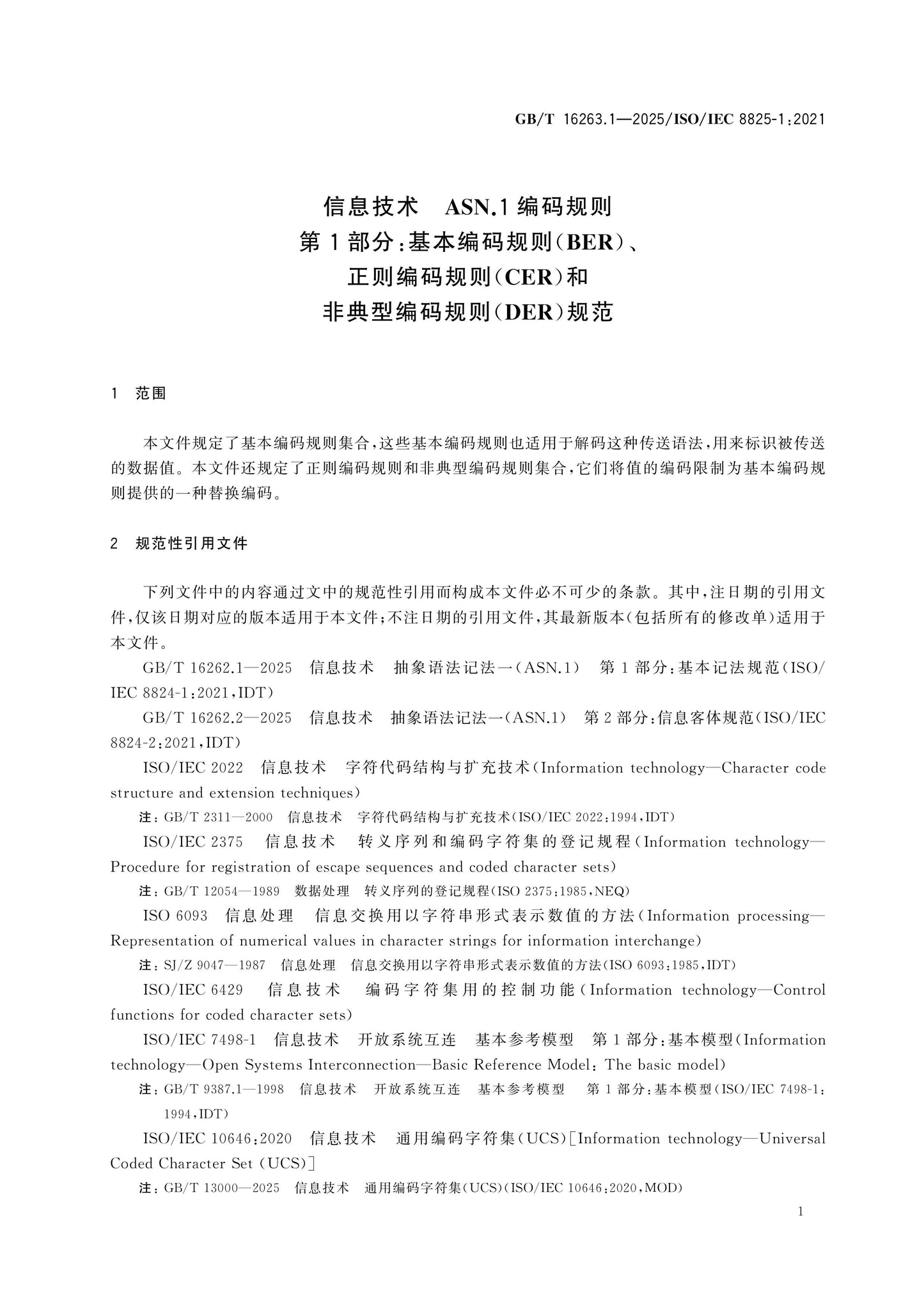 GB/T 16263.1-2025 Page 7