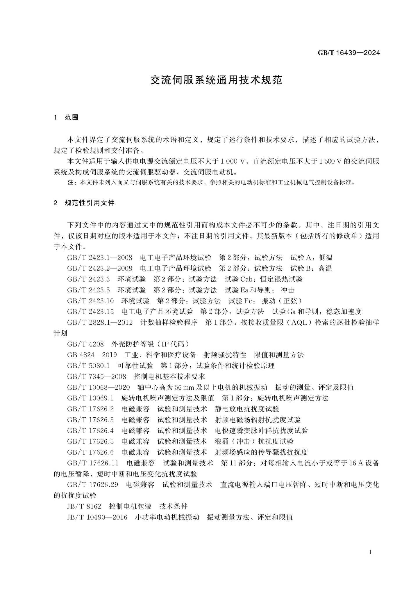 GB/T 16439-2024 Page 5