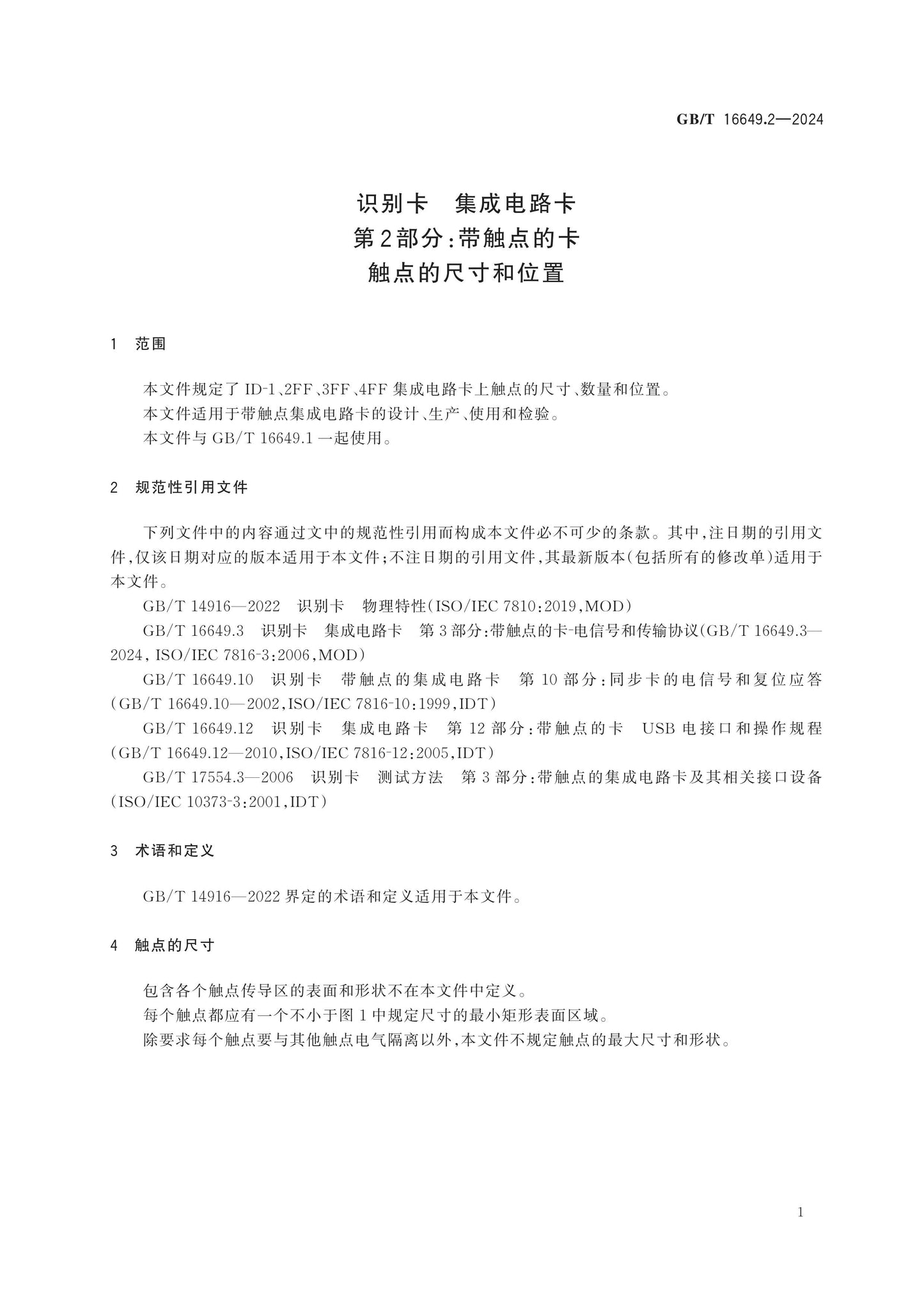 GB/T 16649.2-2024 Page 6