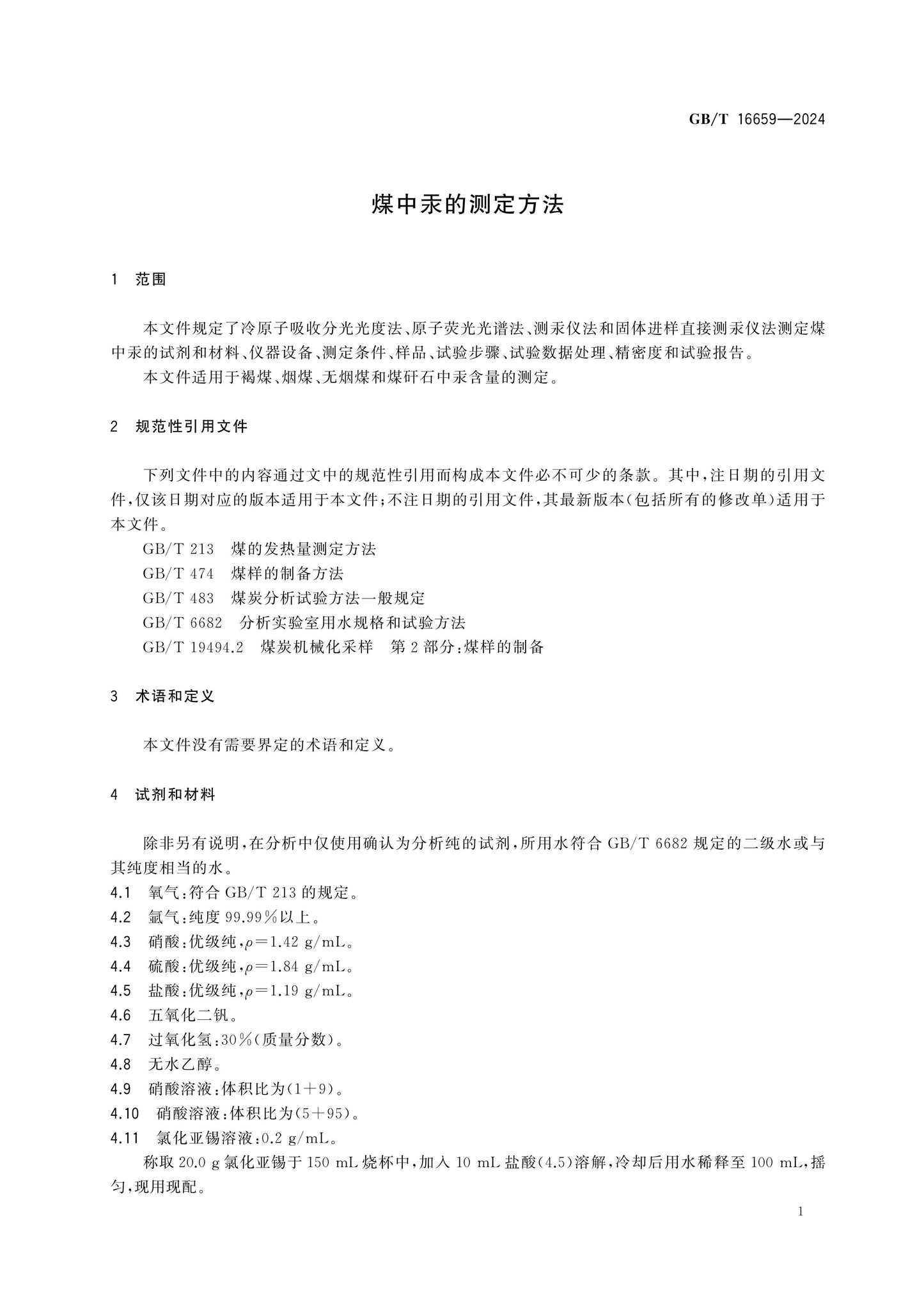 GB/T 16659-2024 Page 4