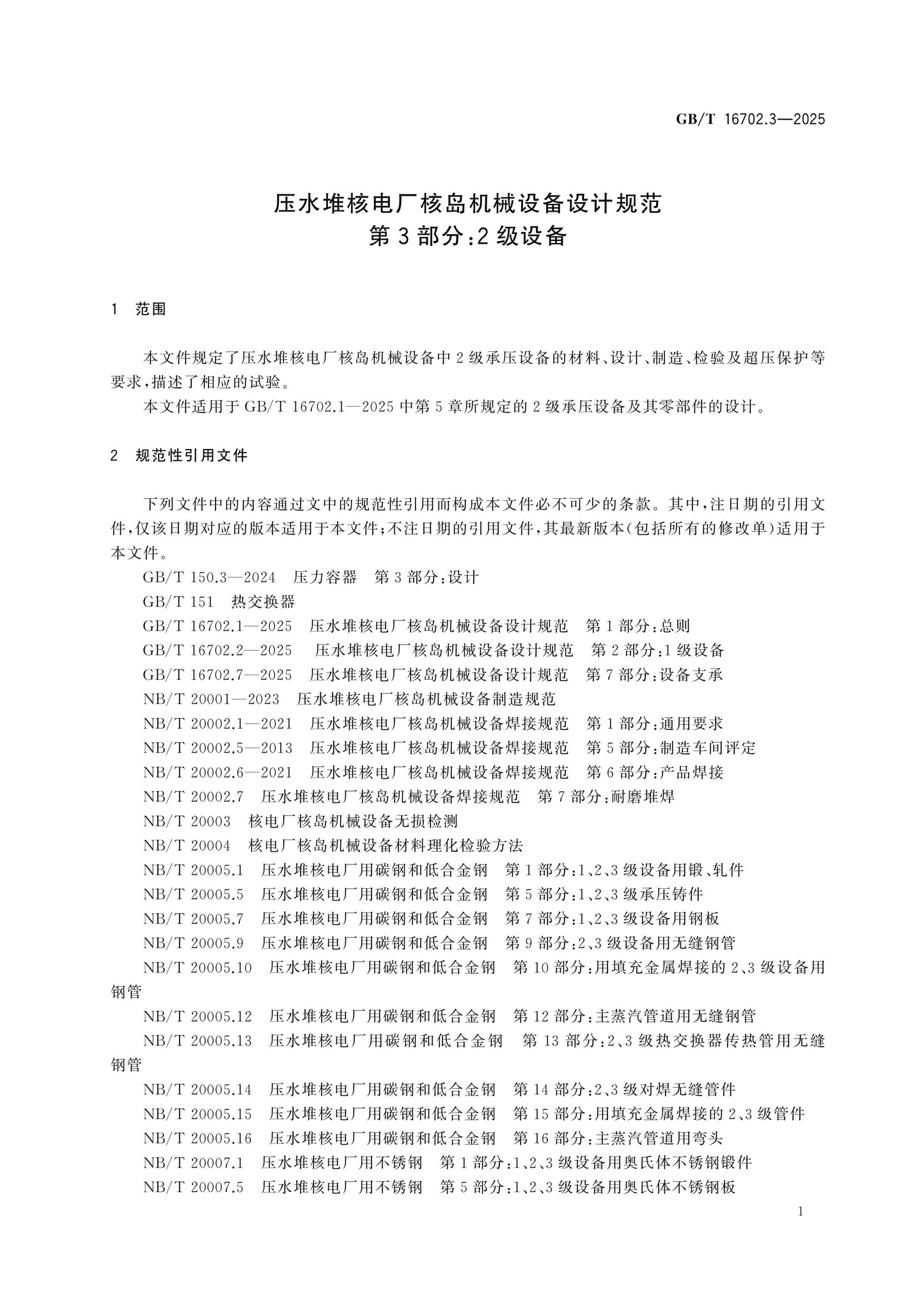GB/T 16702.3-2025 Page 6