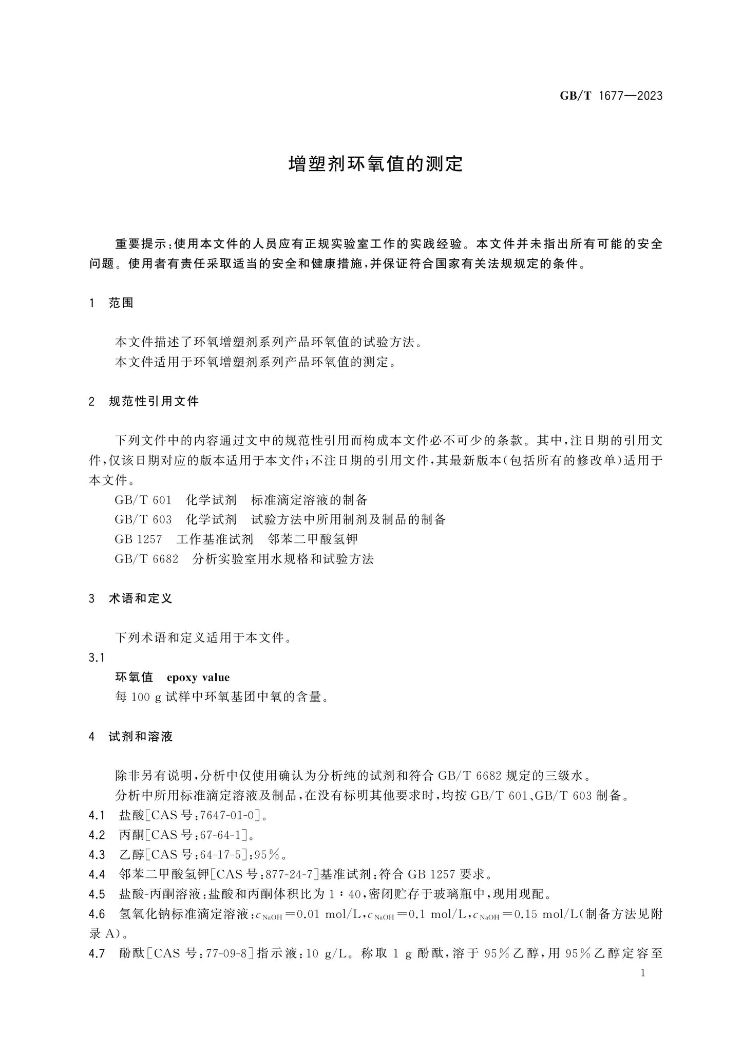 GB/T 1677-2023 Page 3