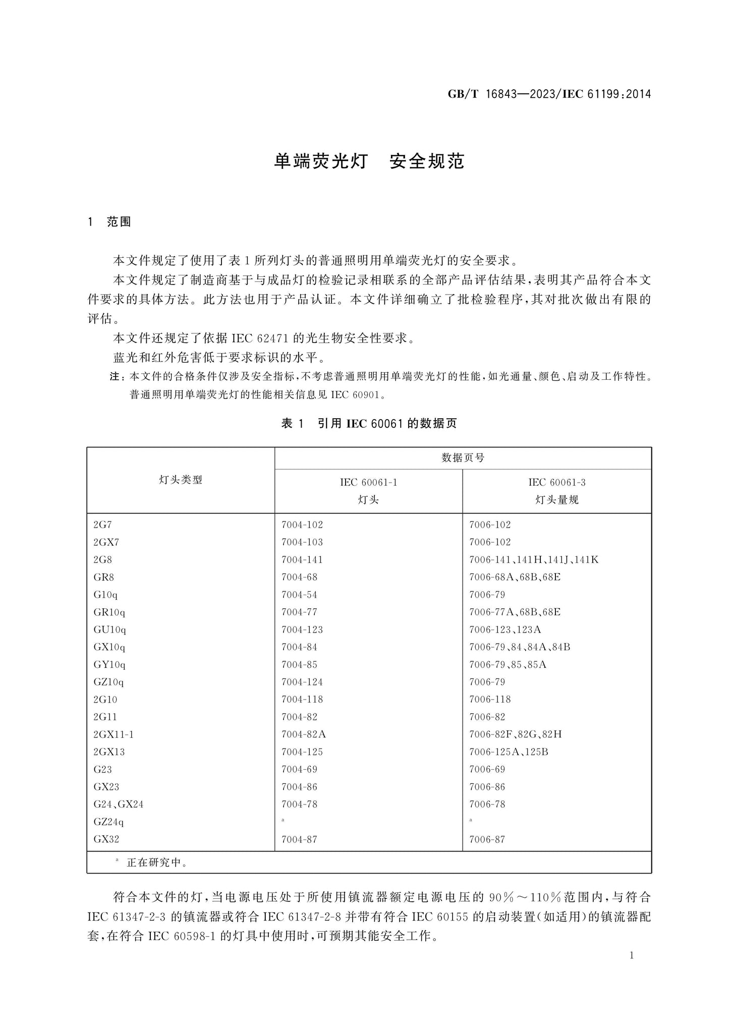GB/T 16843-2023 Page 4