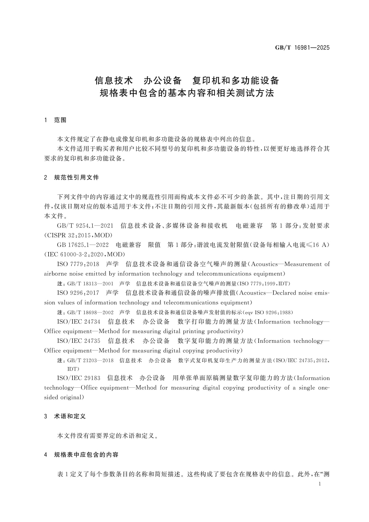 GB/T 16981-2025 Page 4