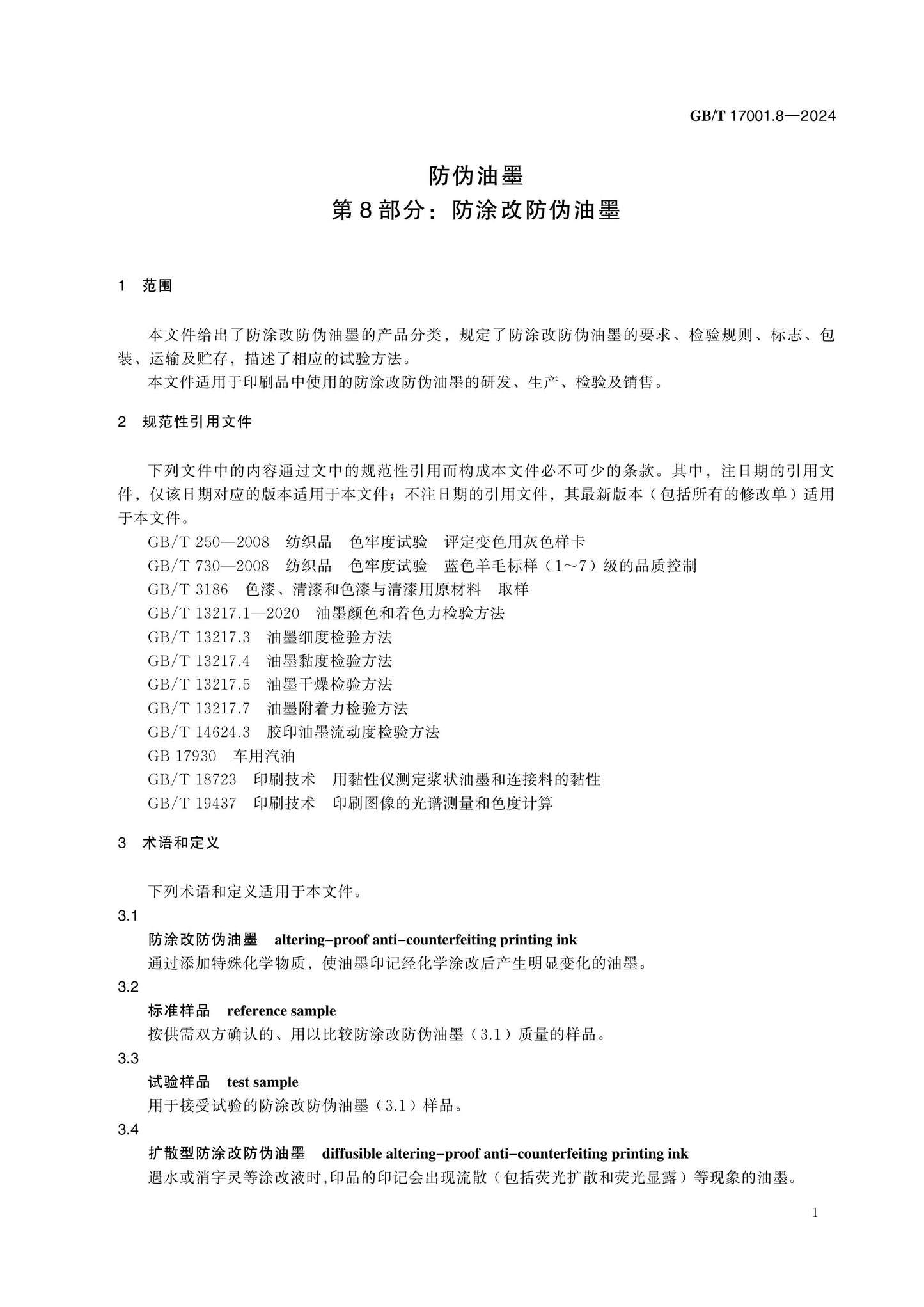 GB/T 17001.8-2024 Page 5