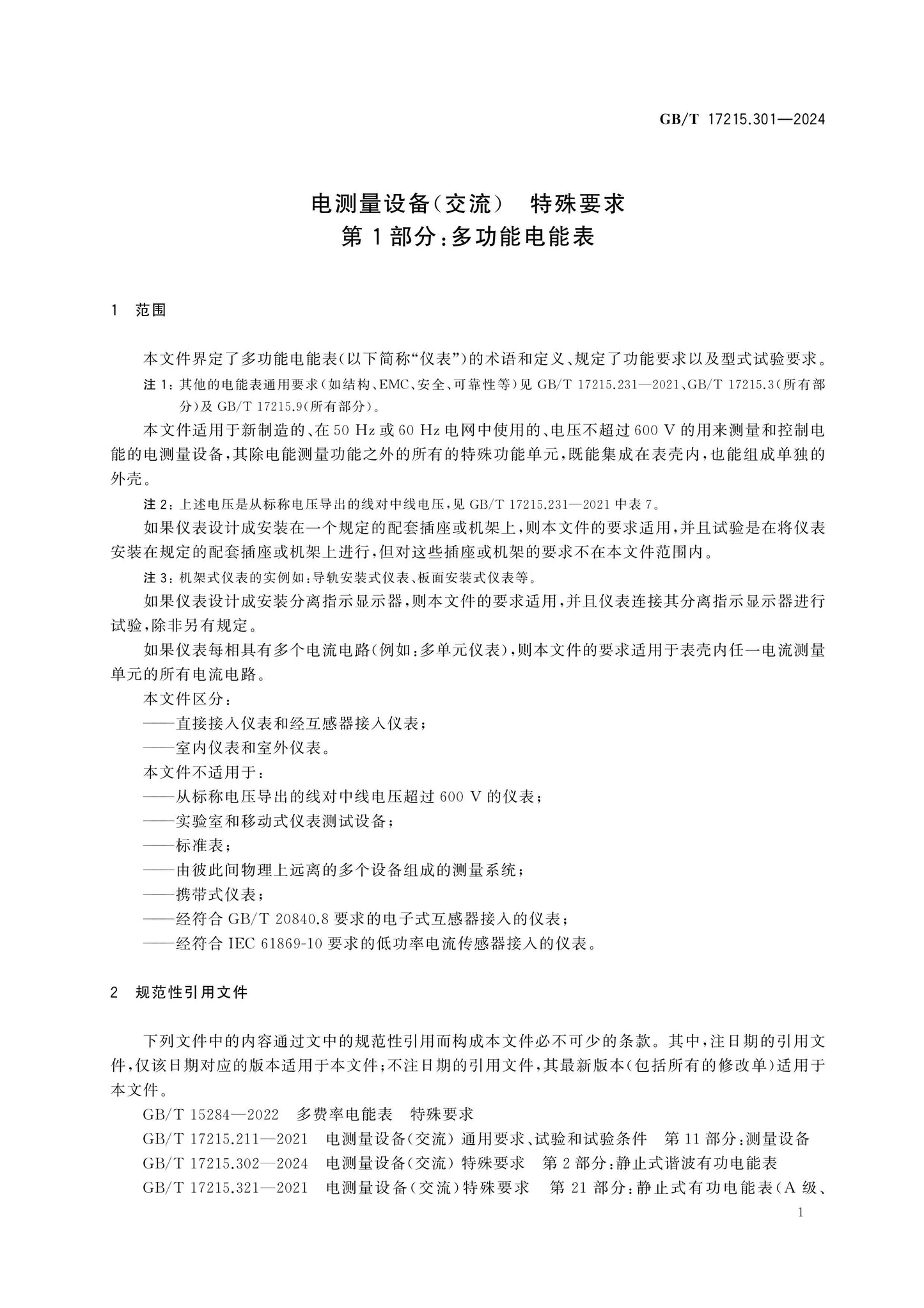 GB/T 17215.301-2024 Page 6
