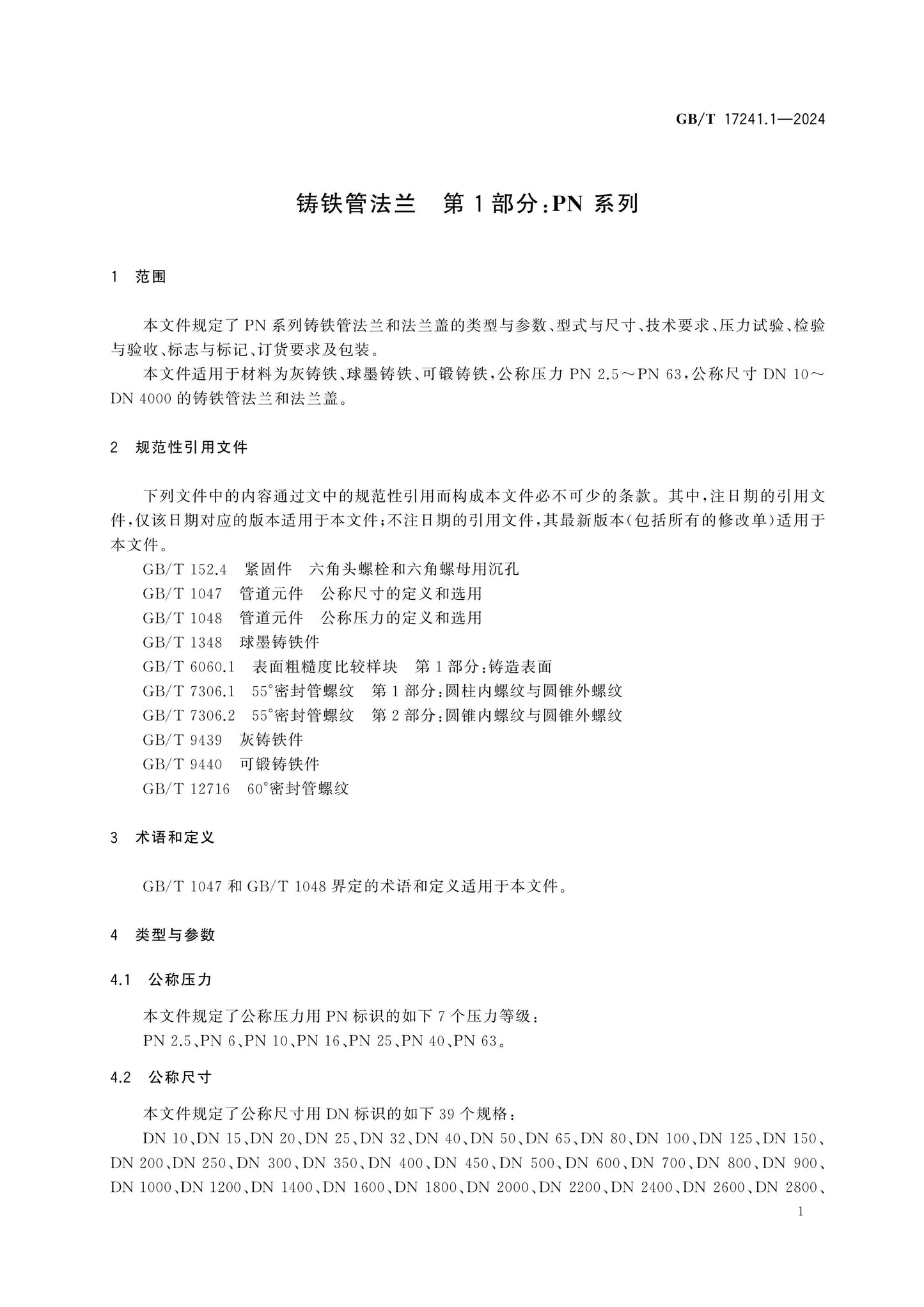 GB/T 17241.1-2024 Page 5