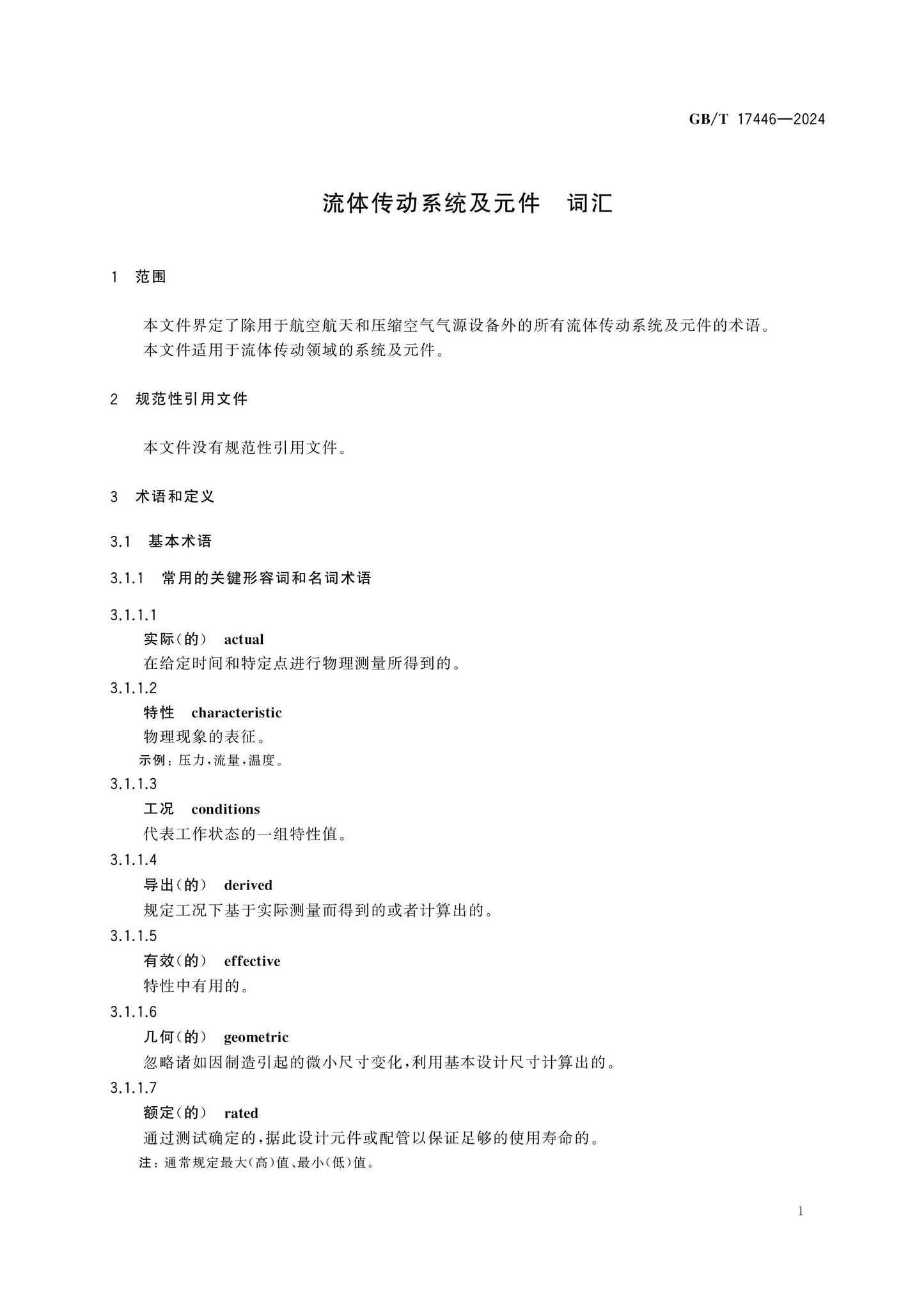 GB/T 17446-2024 Page 4