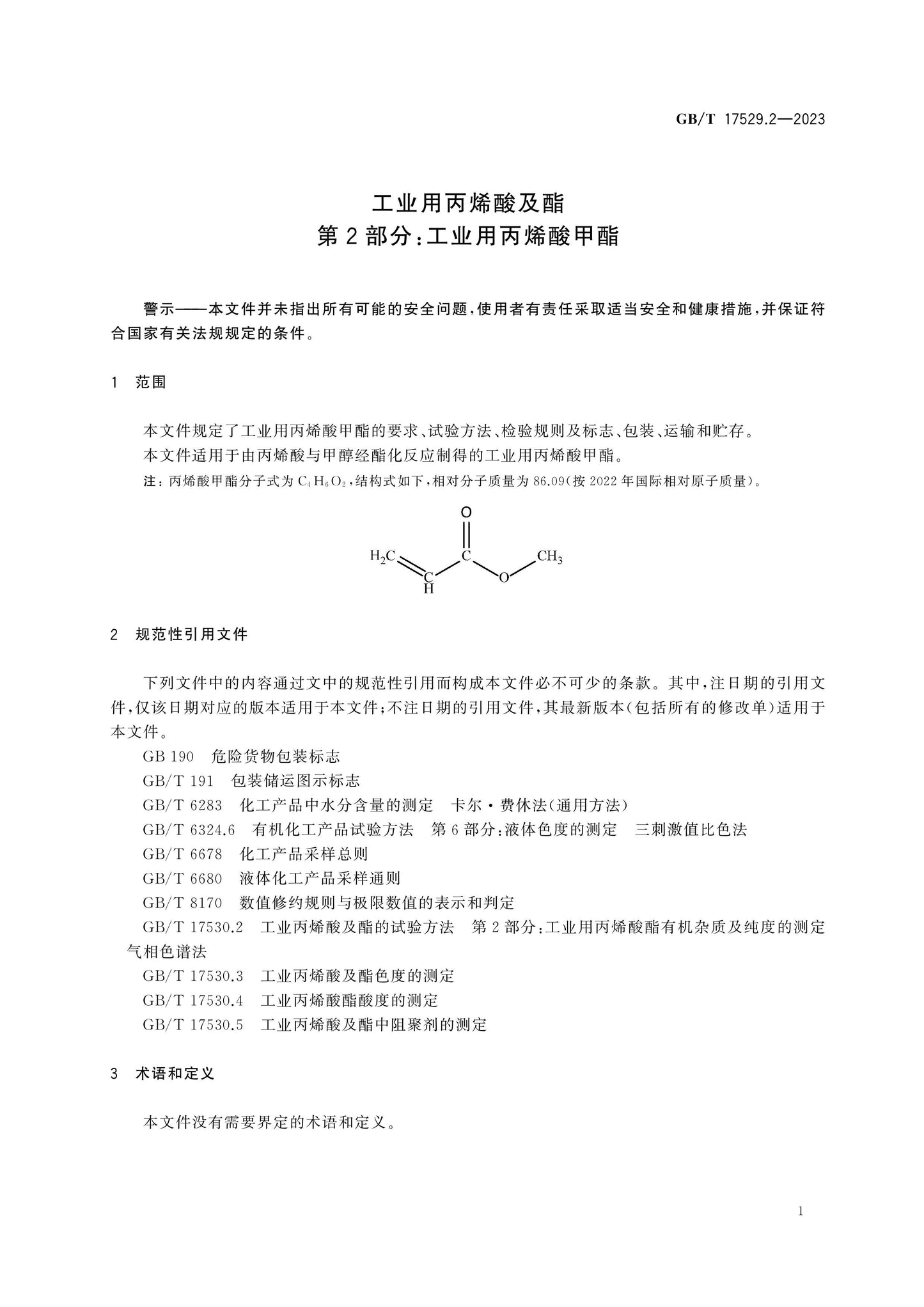 GB/T 17529.2-2023 Page 4