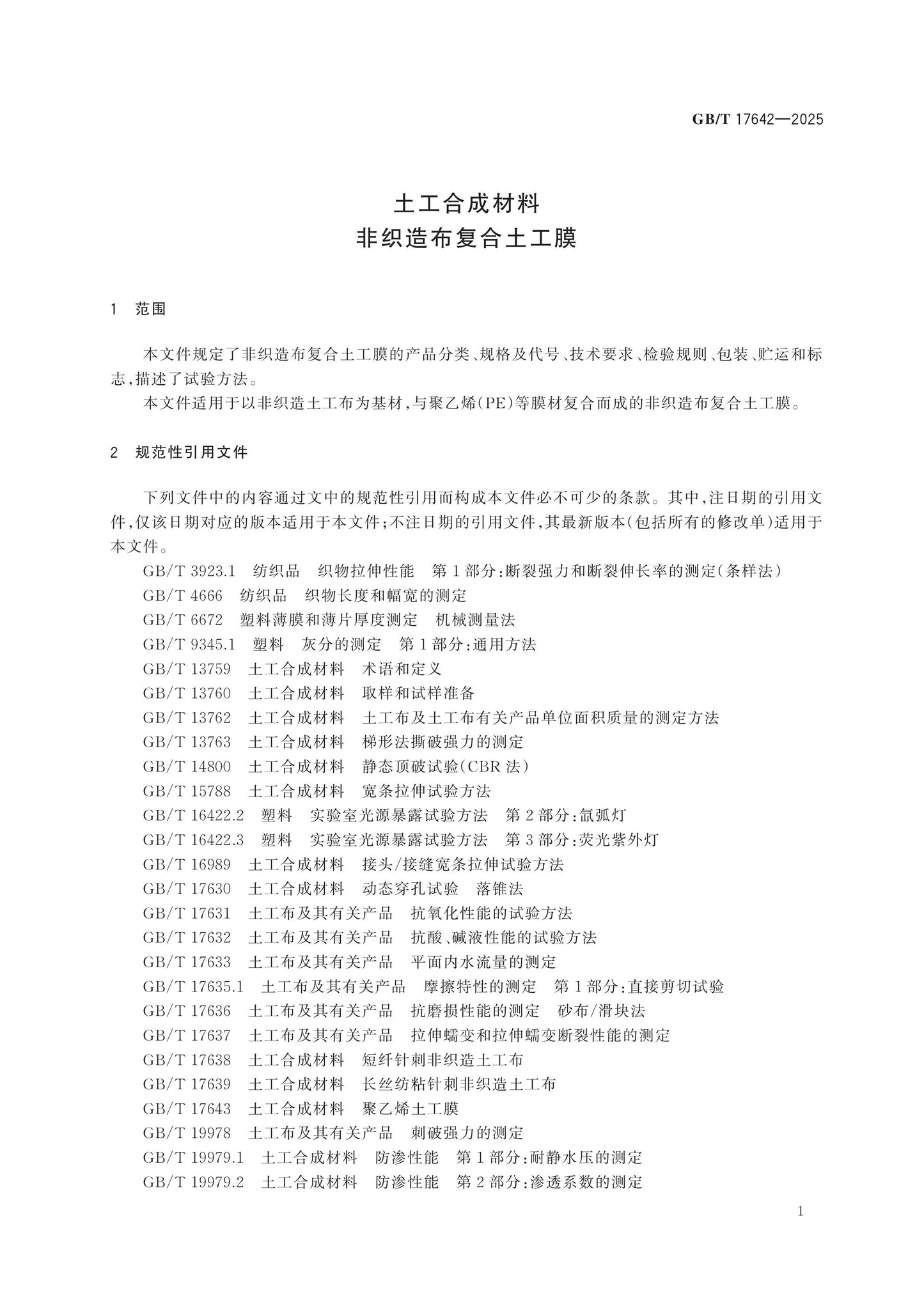 GB/T 17642-2025 Page 3