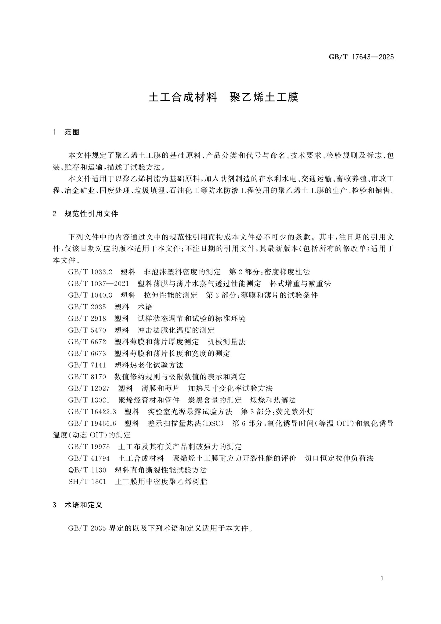 GB/T 17643-2025 Page 5