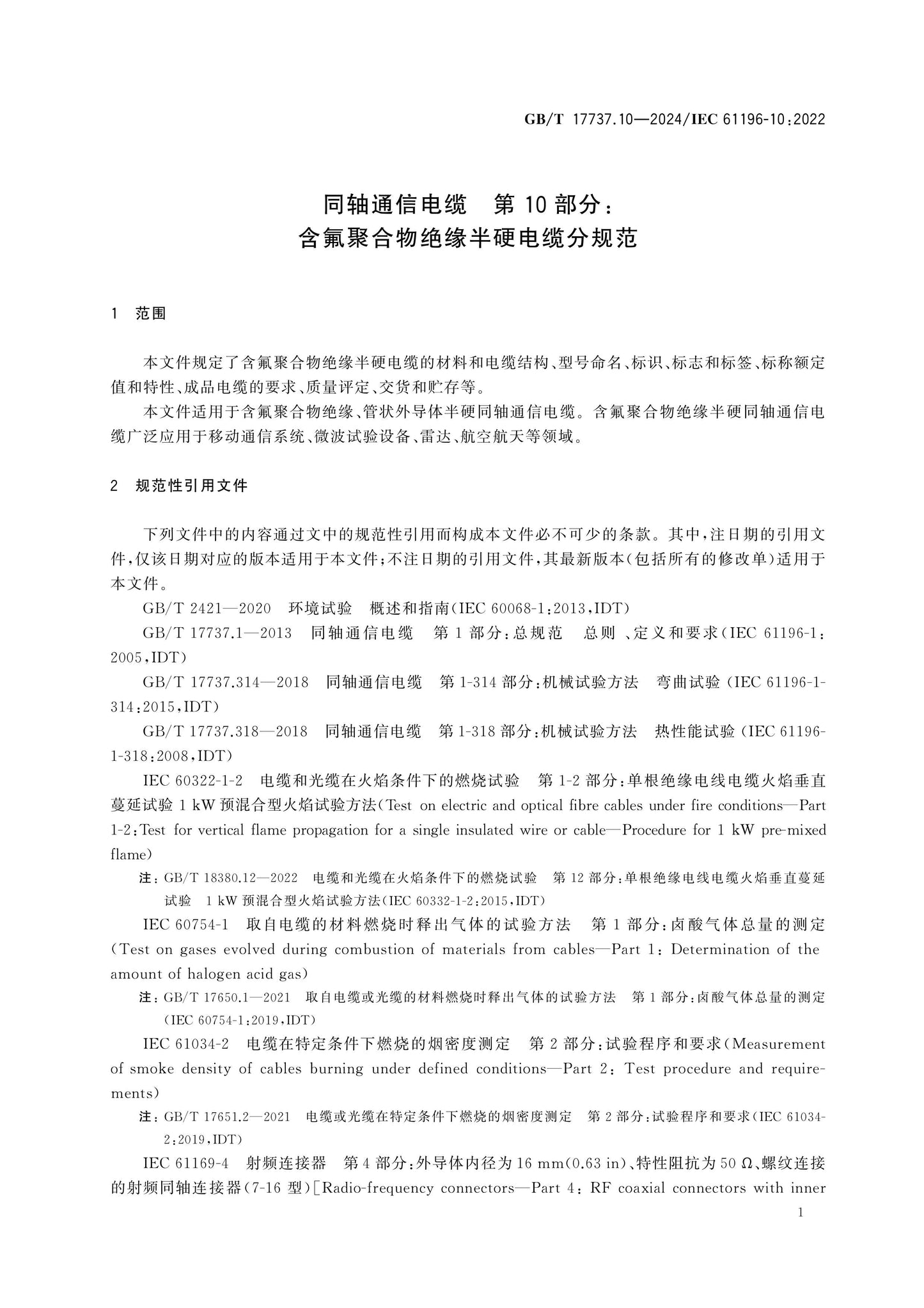 GB/T 17737.10-2024 Page 7