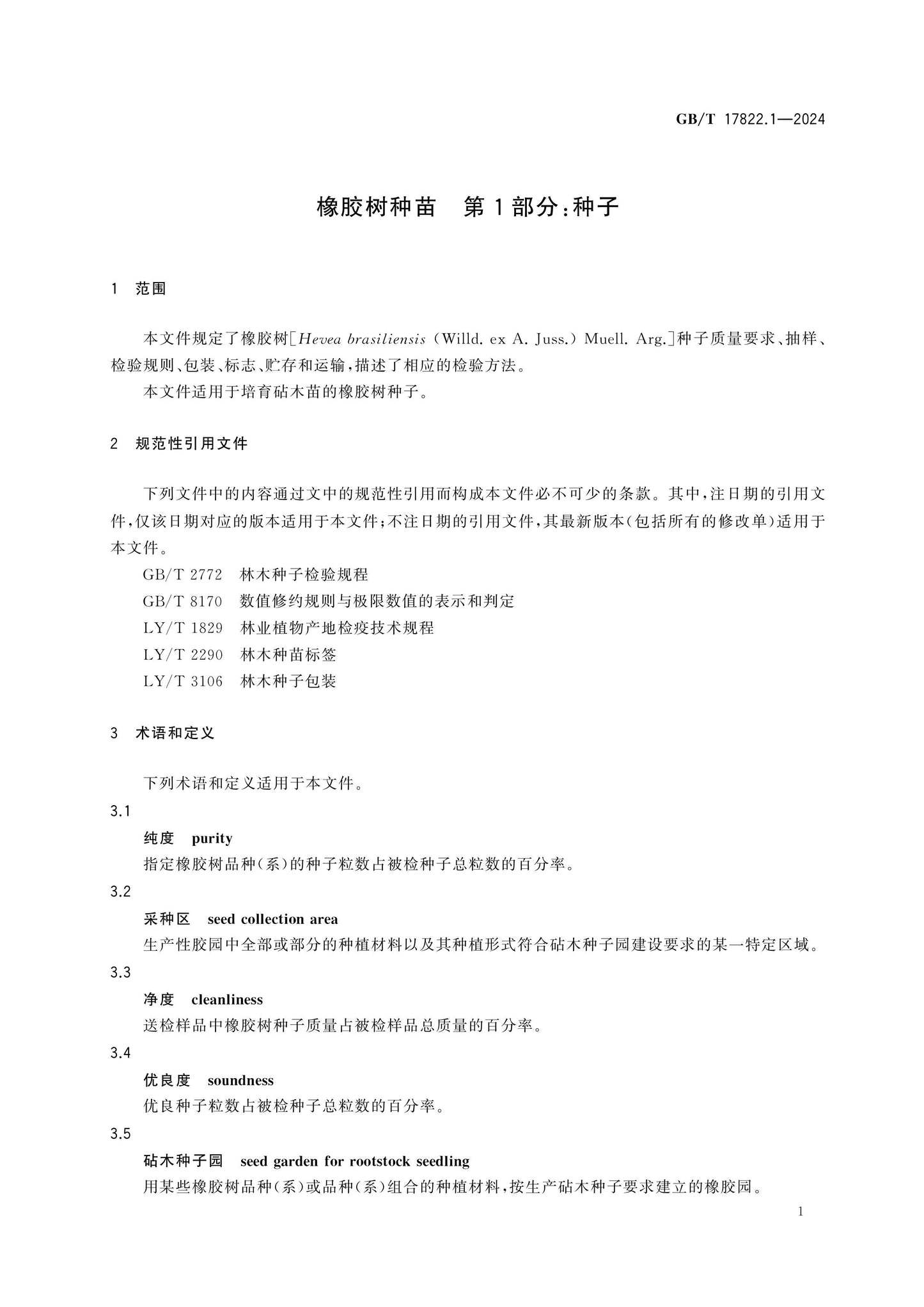 GB/T 17822.1-2024 Page 5