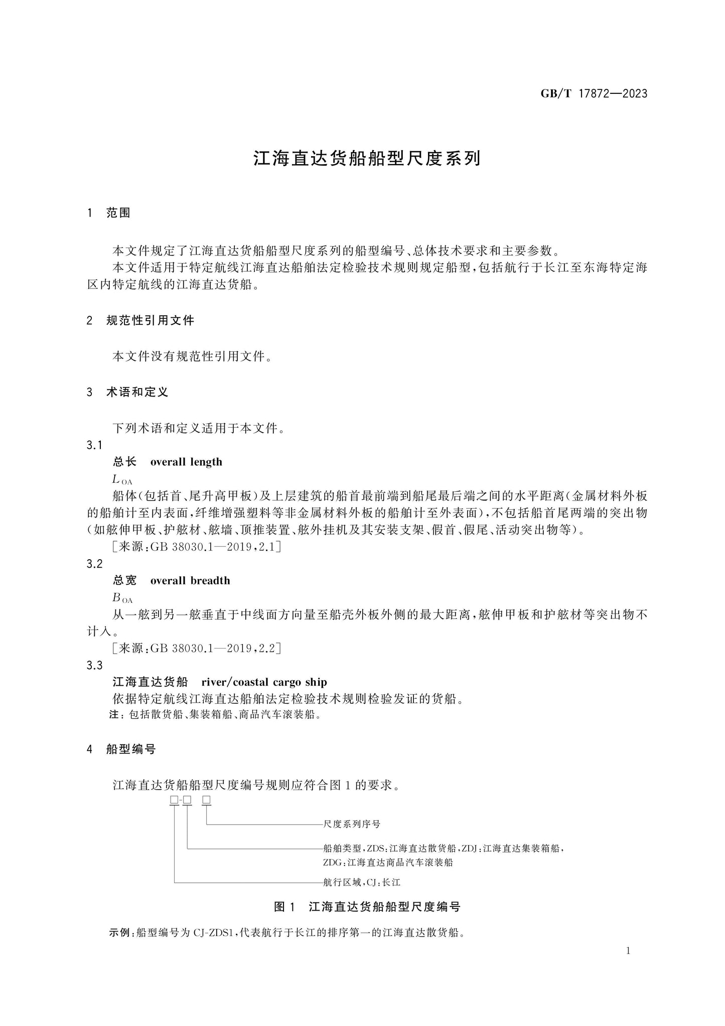 GB/T 17872-2023 Page 4