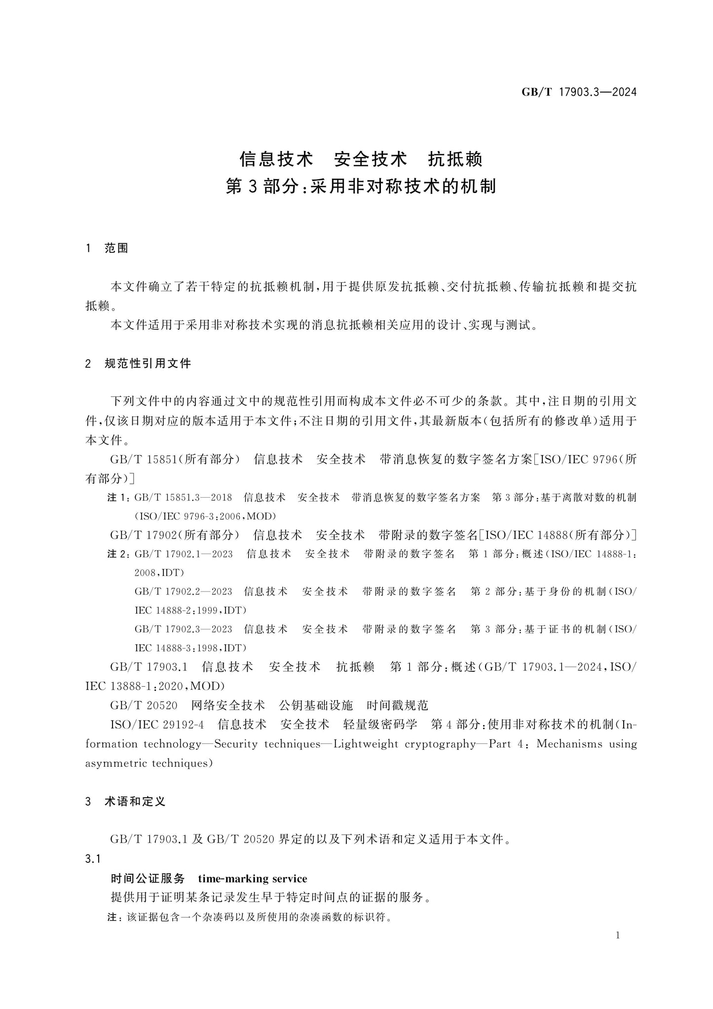 GB/T 17903.3-2024 Page 5