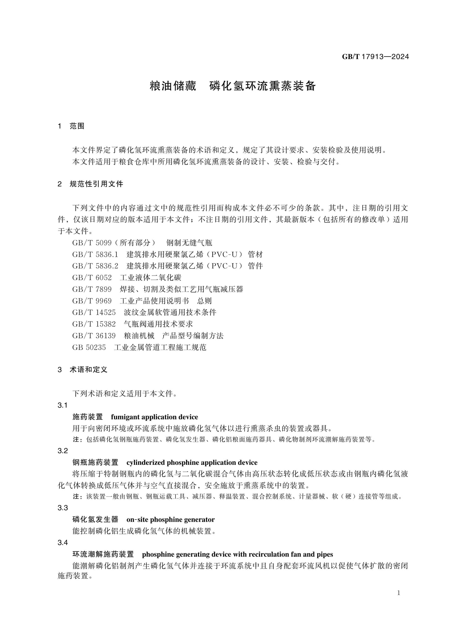 GB/T 17913-2024 Page 3