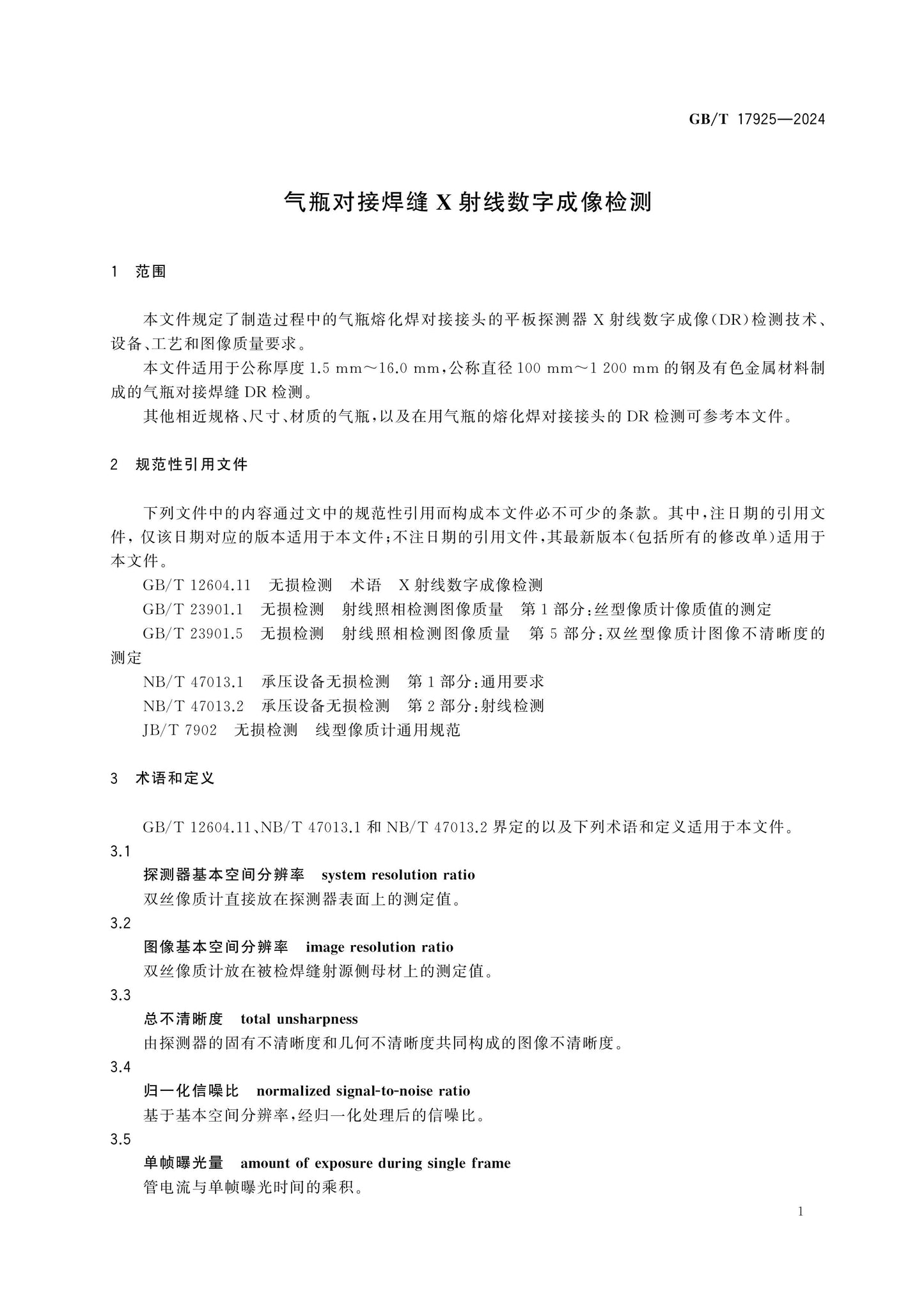 GB/T 17925-2024 Page 4