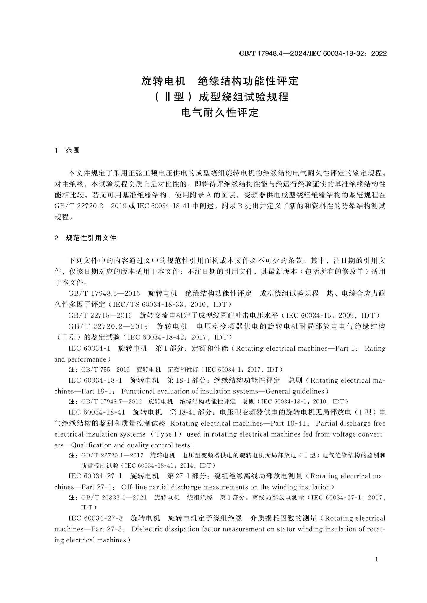 GB/T 17948.4-2024 Page 6