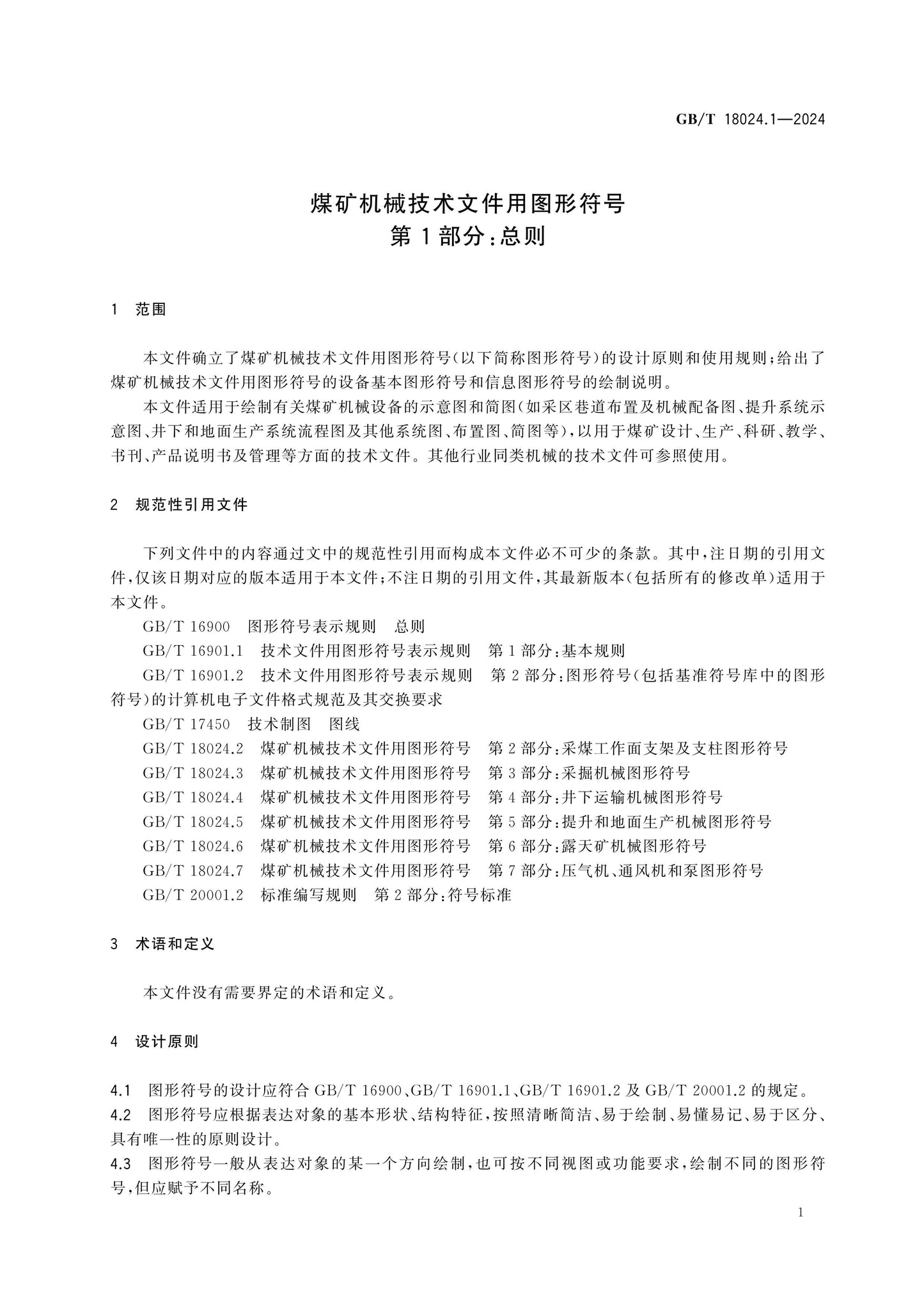GB/T 18024.1-2024 Page 5