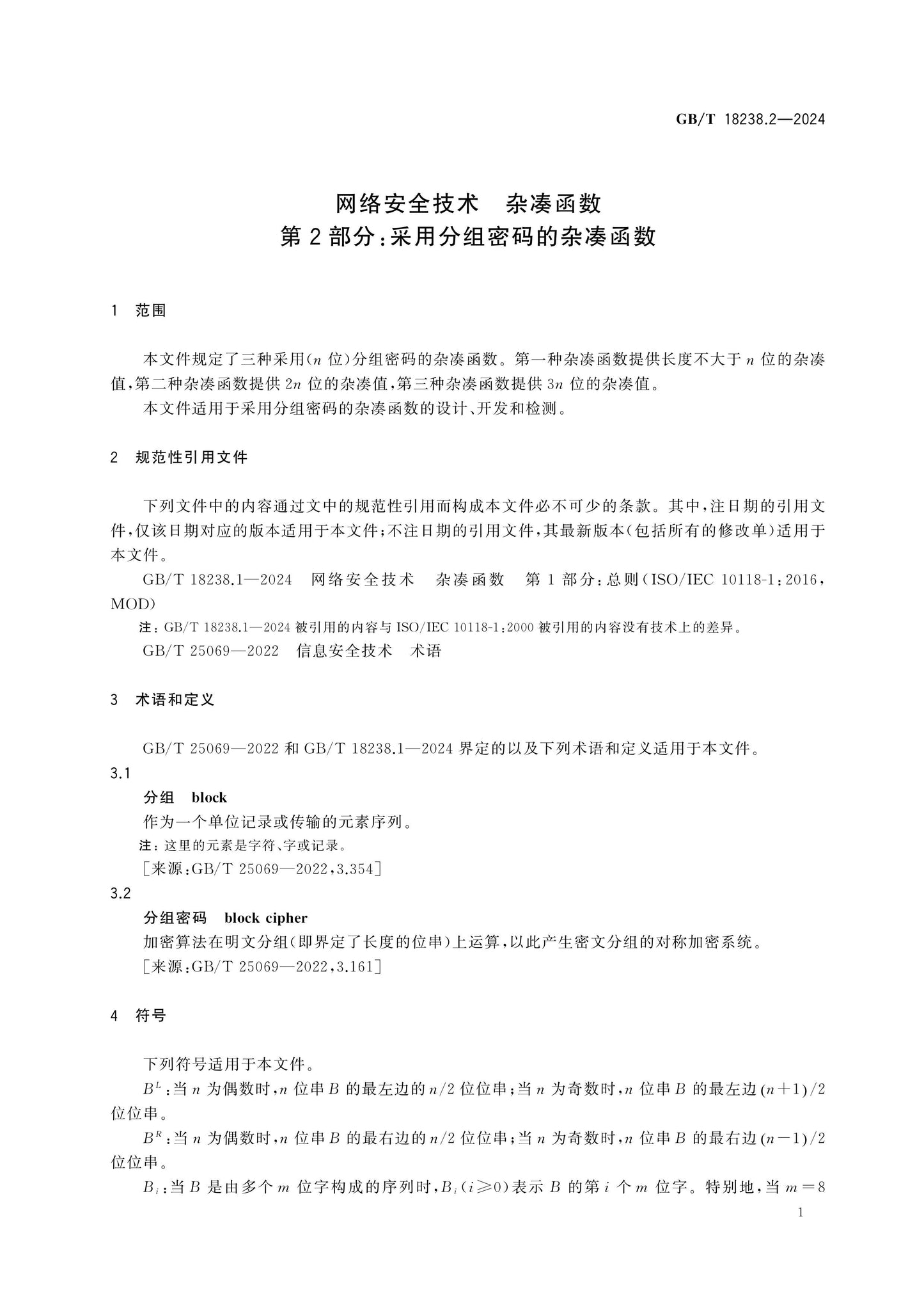 GB/T 18238.2-2024 Page 6