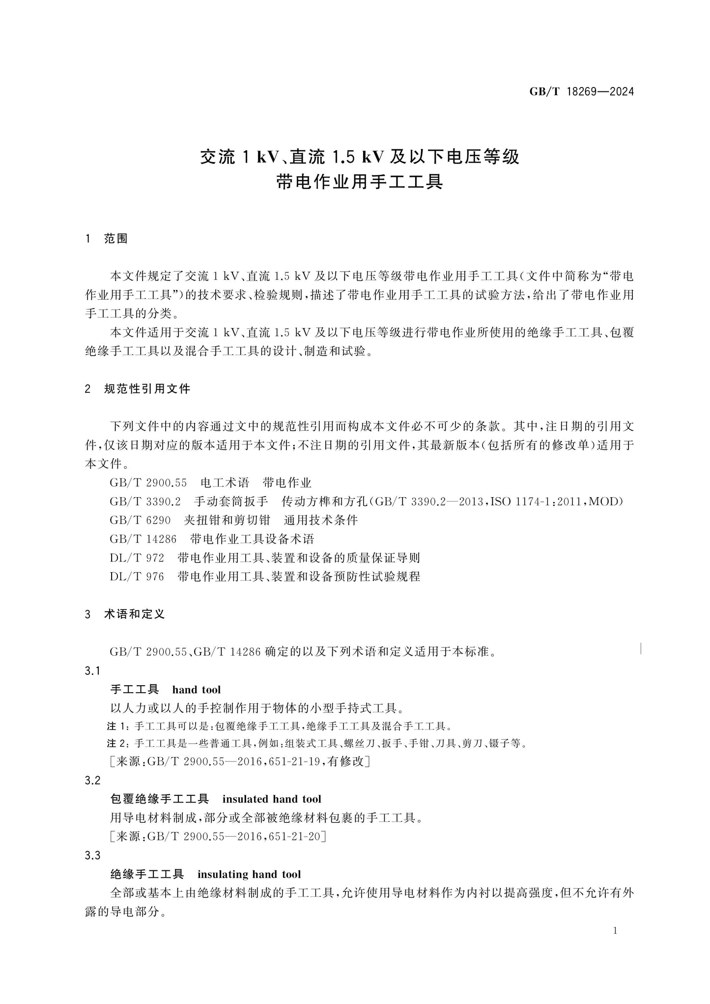 GB/T 18269-2024 Page 5