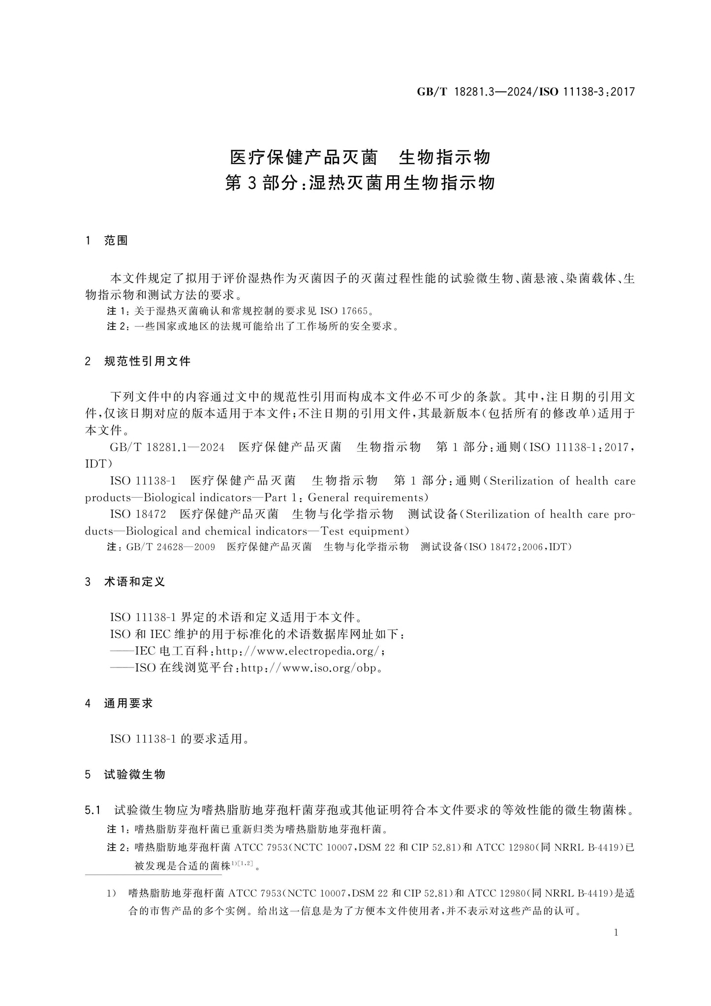GB/T 18281.3-2024 Page 5