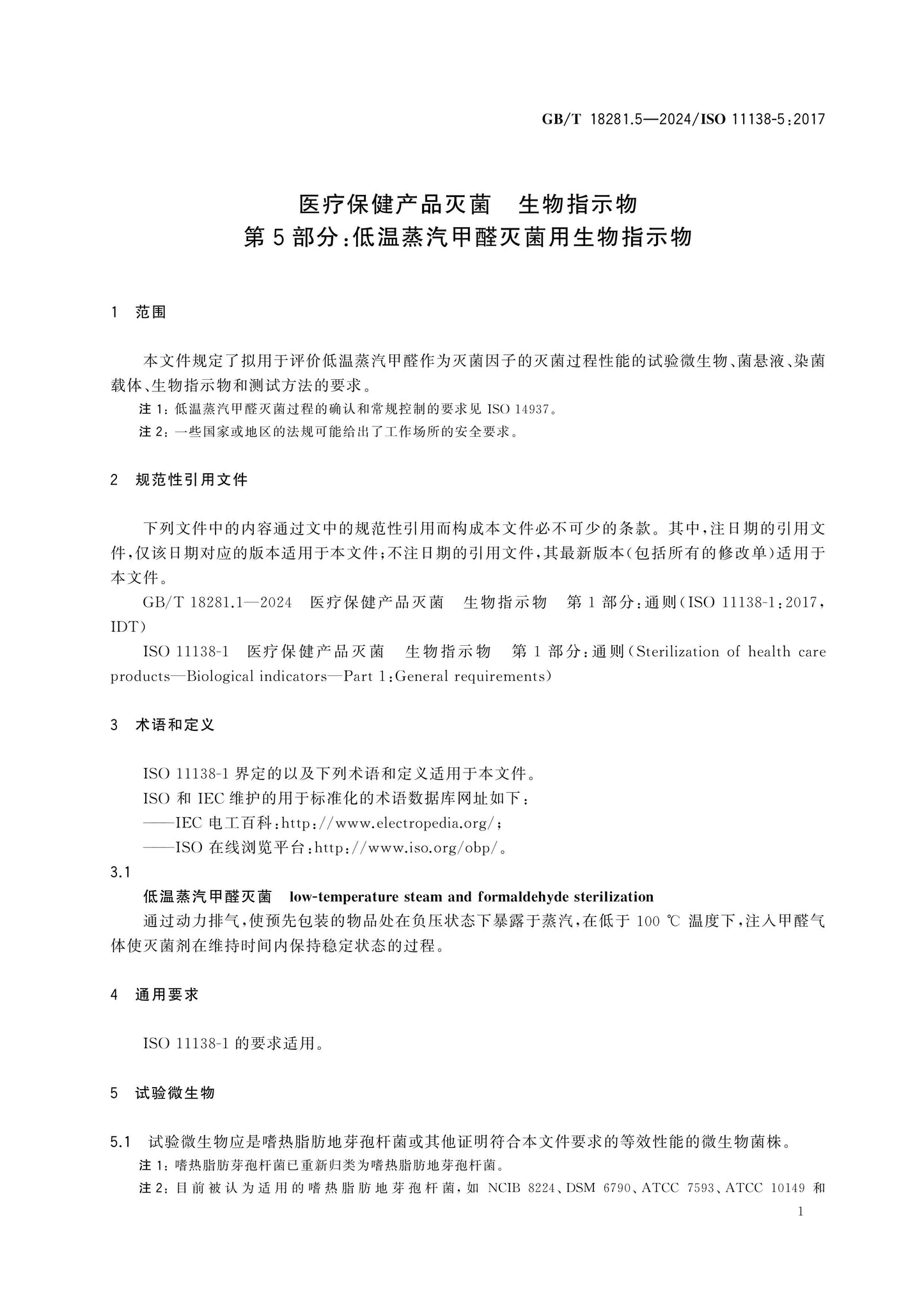 GB/T 18281.5-2024 Page 4