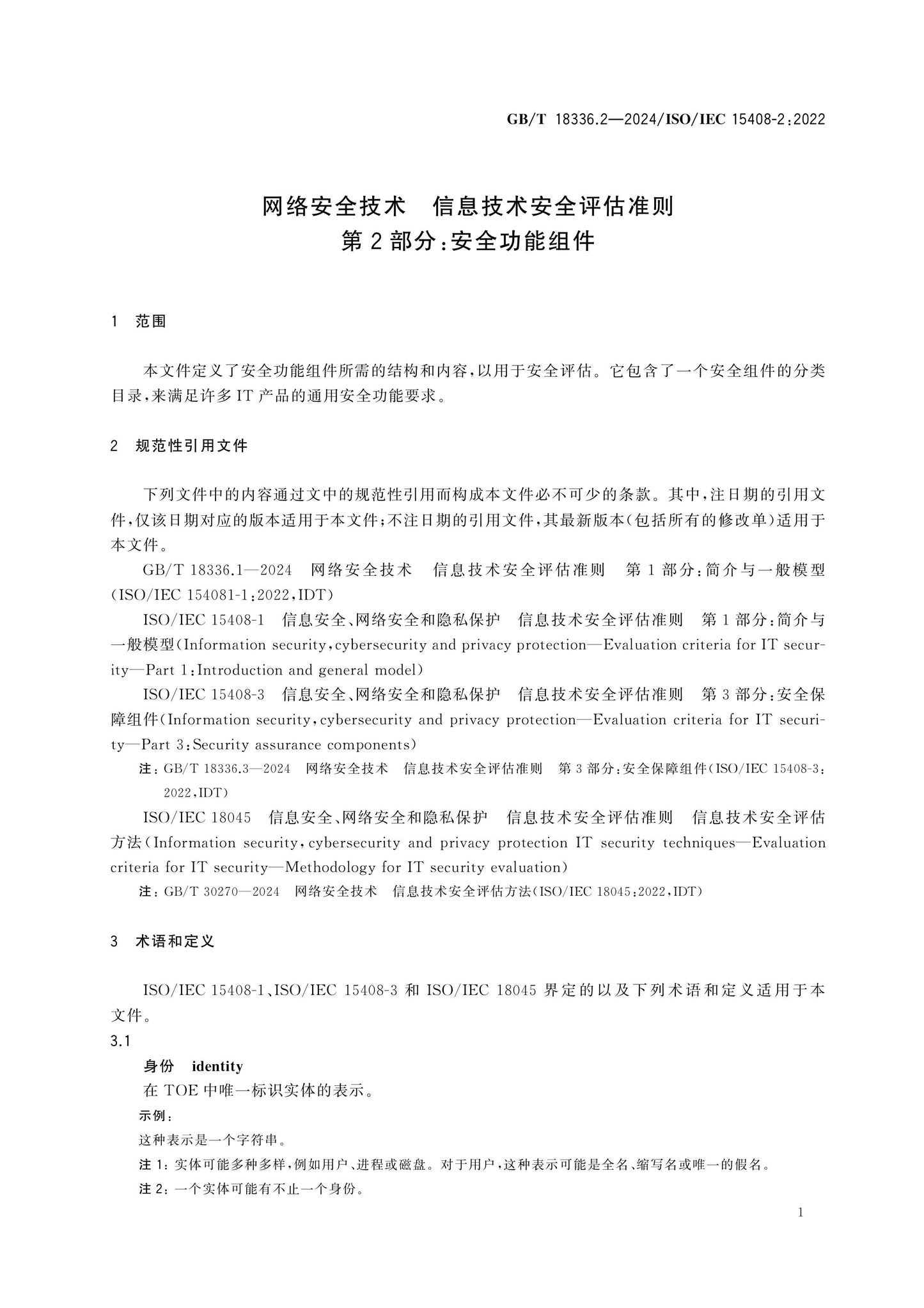 GB/T 18336.2-2024 Page 11