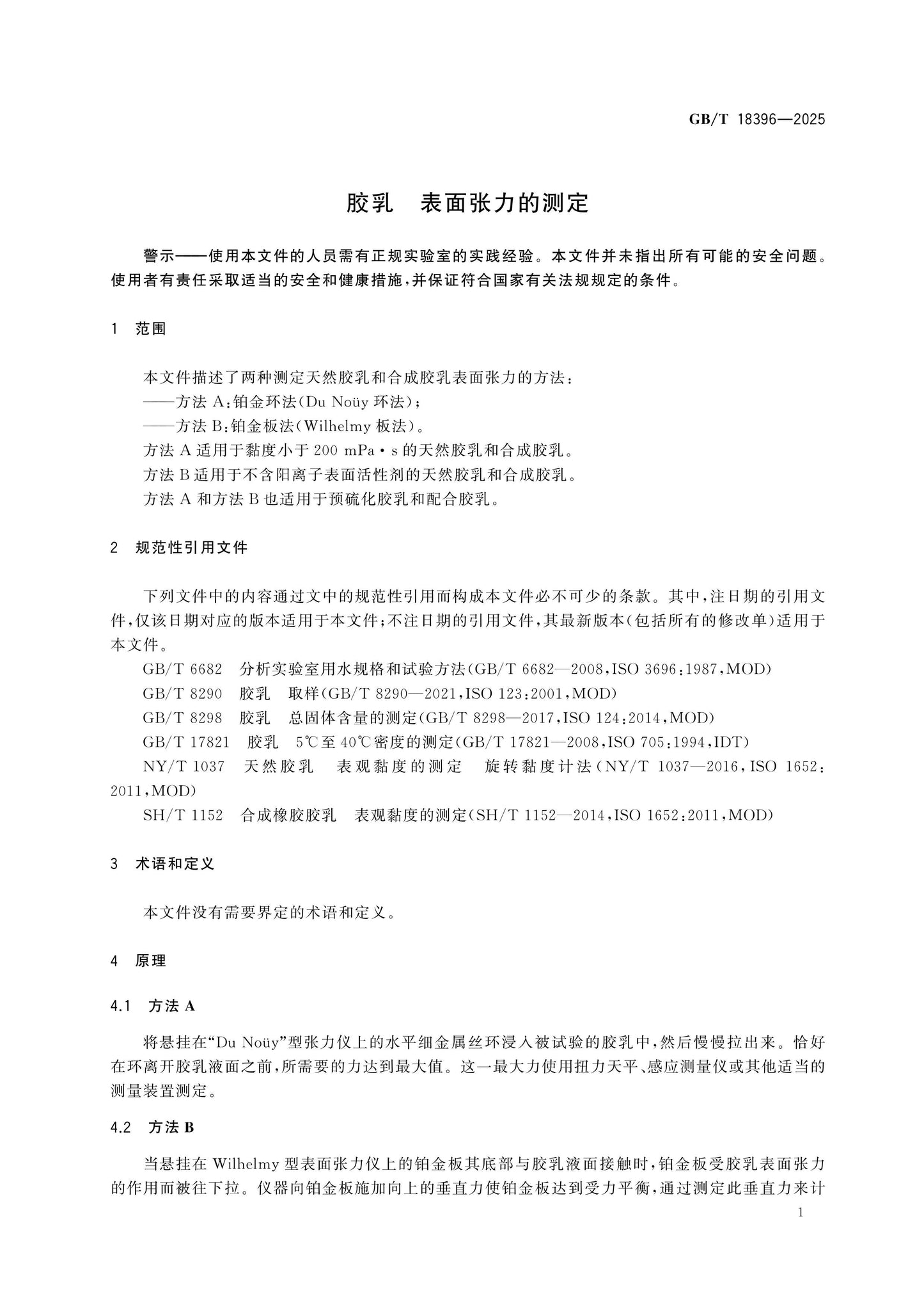 GB/T 18396-2025 Page 5