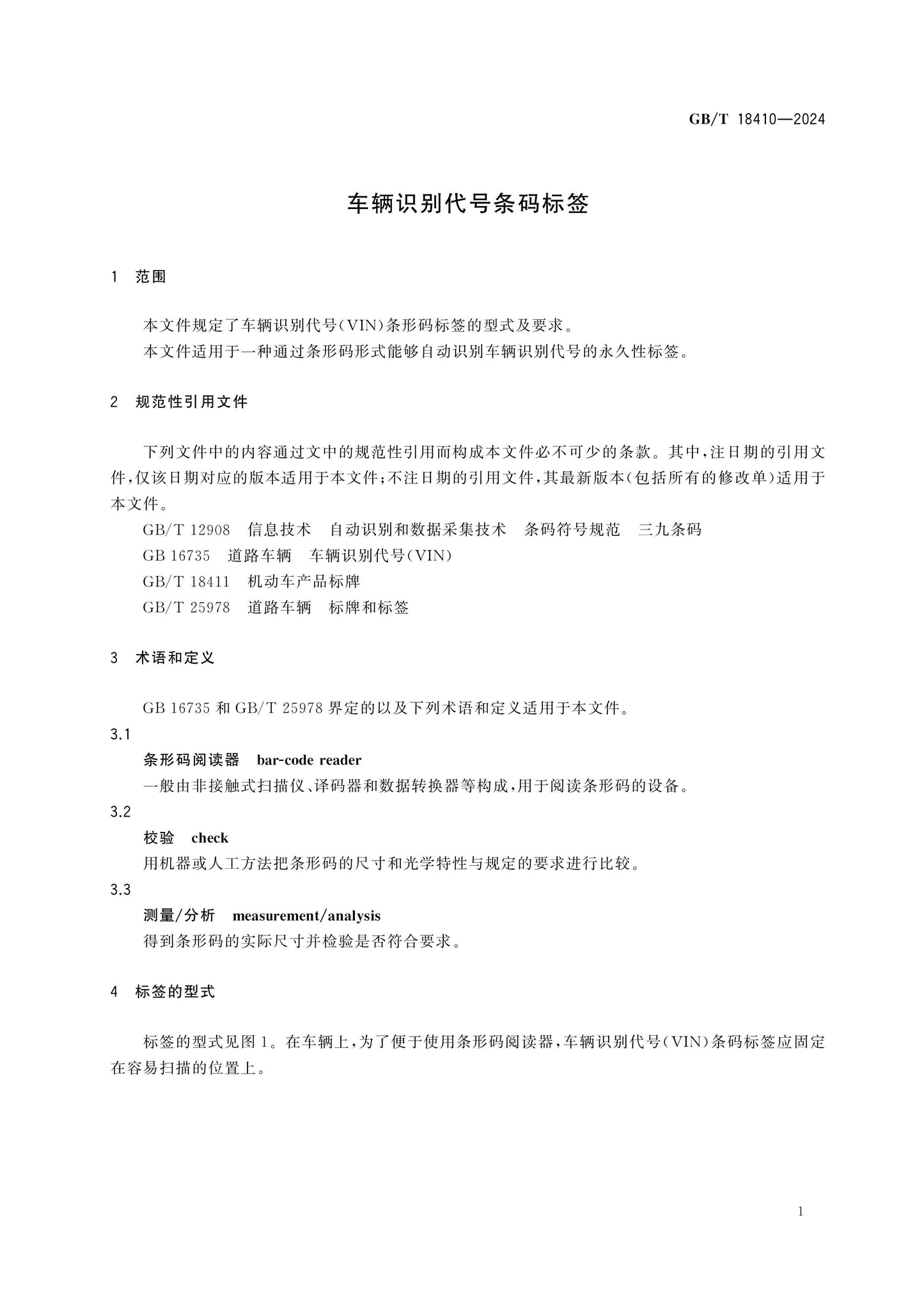 GB/T 18410-2024 Page 3