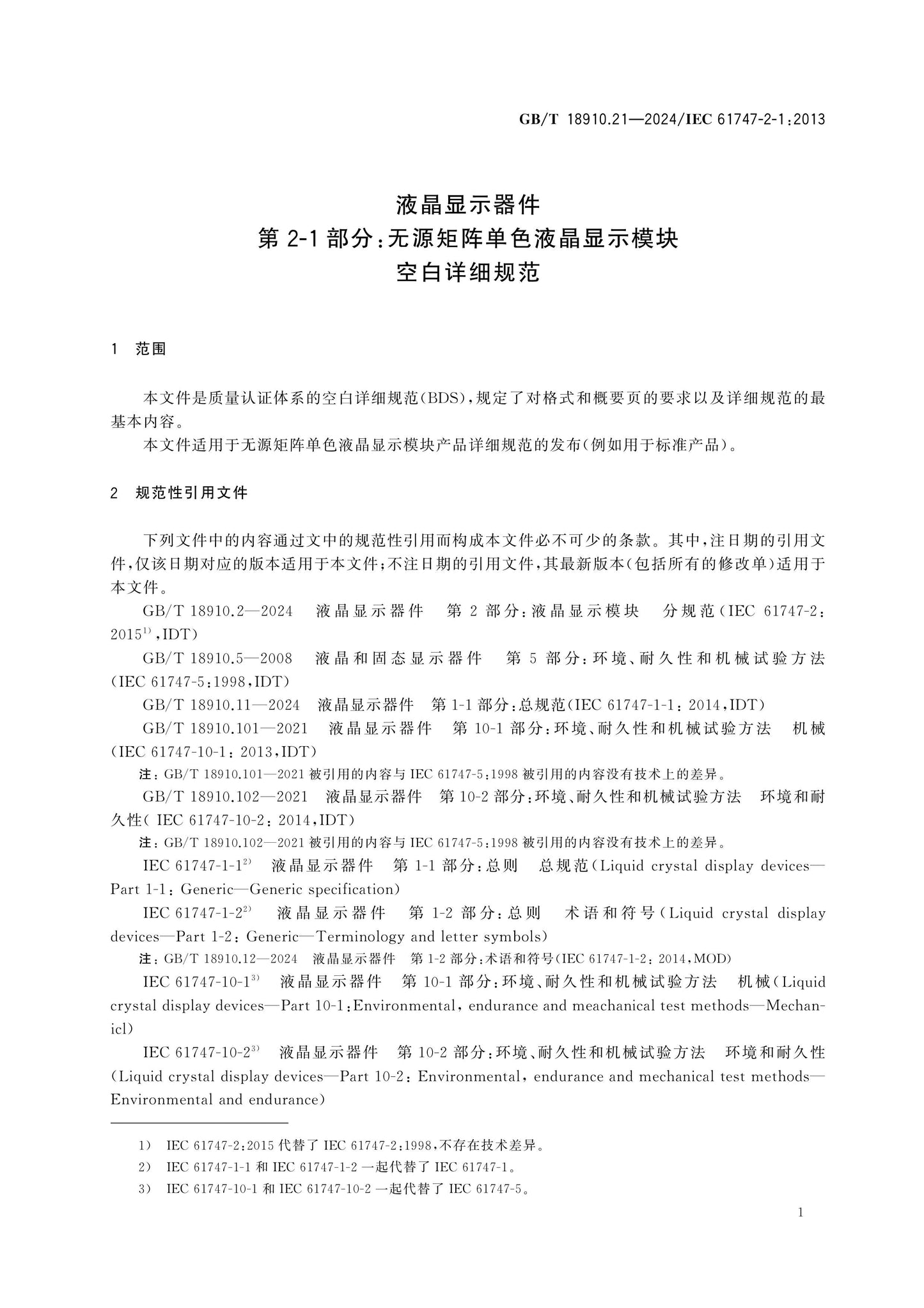 GB/T 18910.21-2024 Page 6