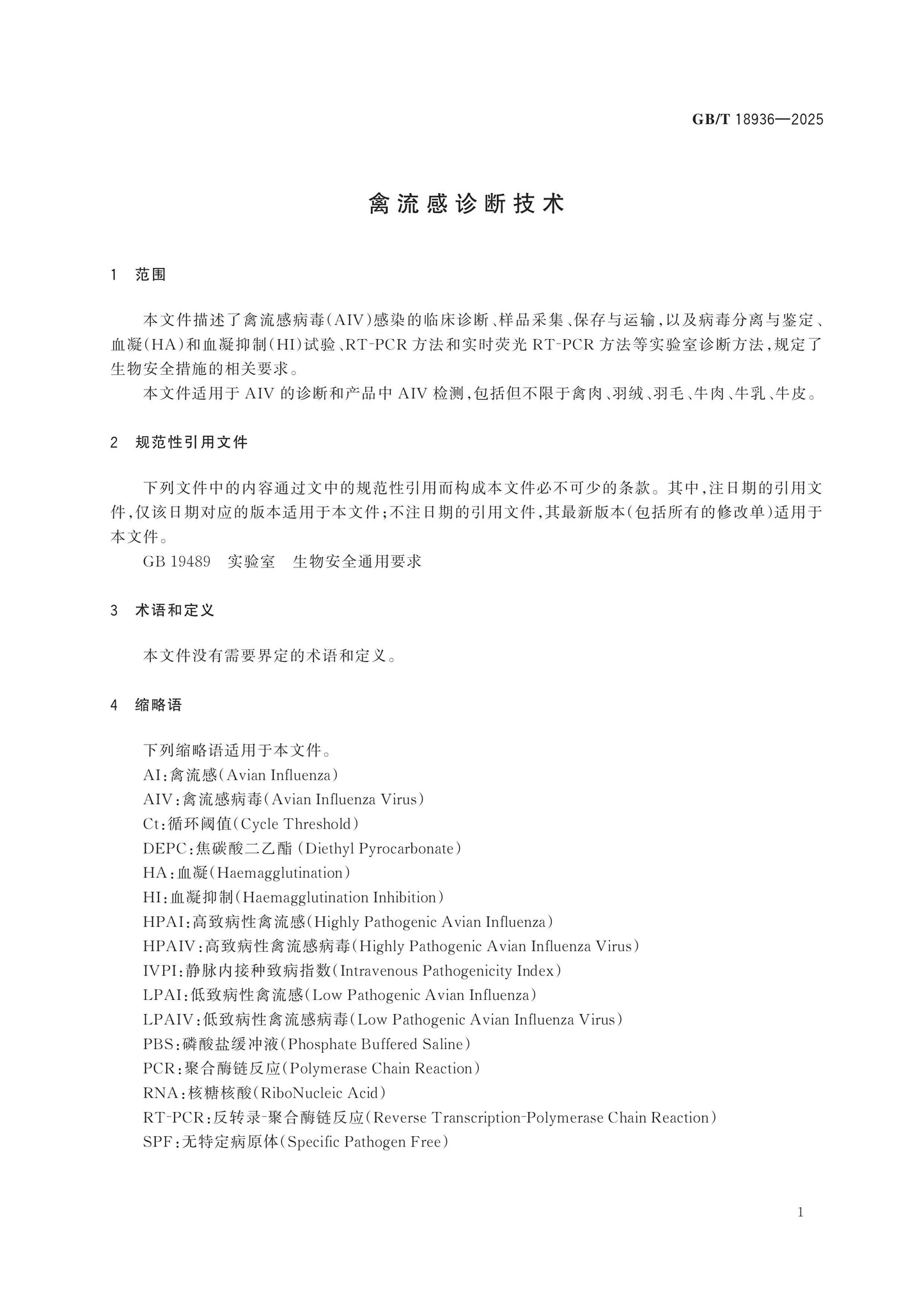 GB/T 18936-2025 Page 5