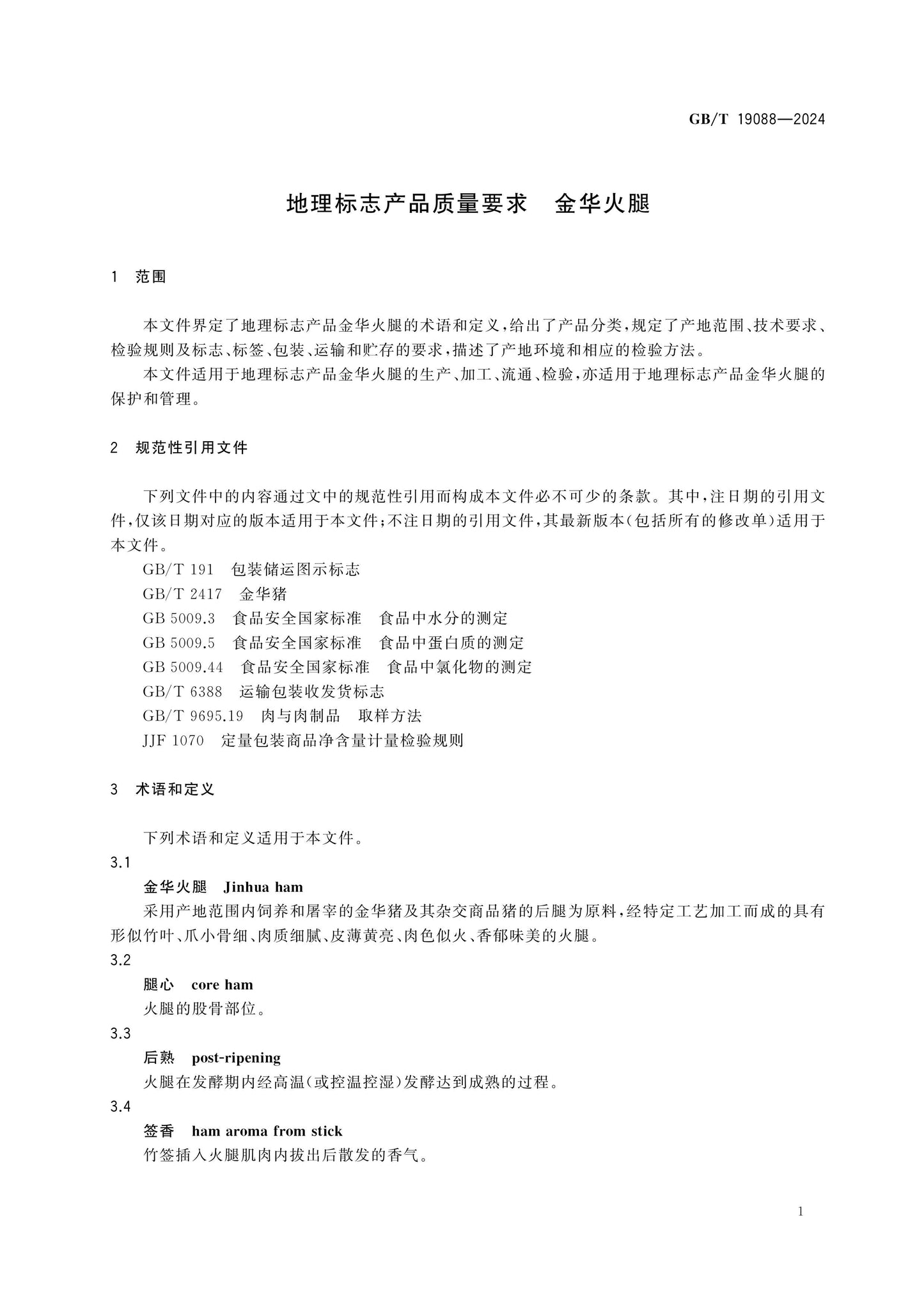 GB/T 19088-2024 Page 5
