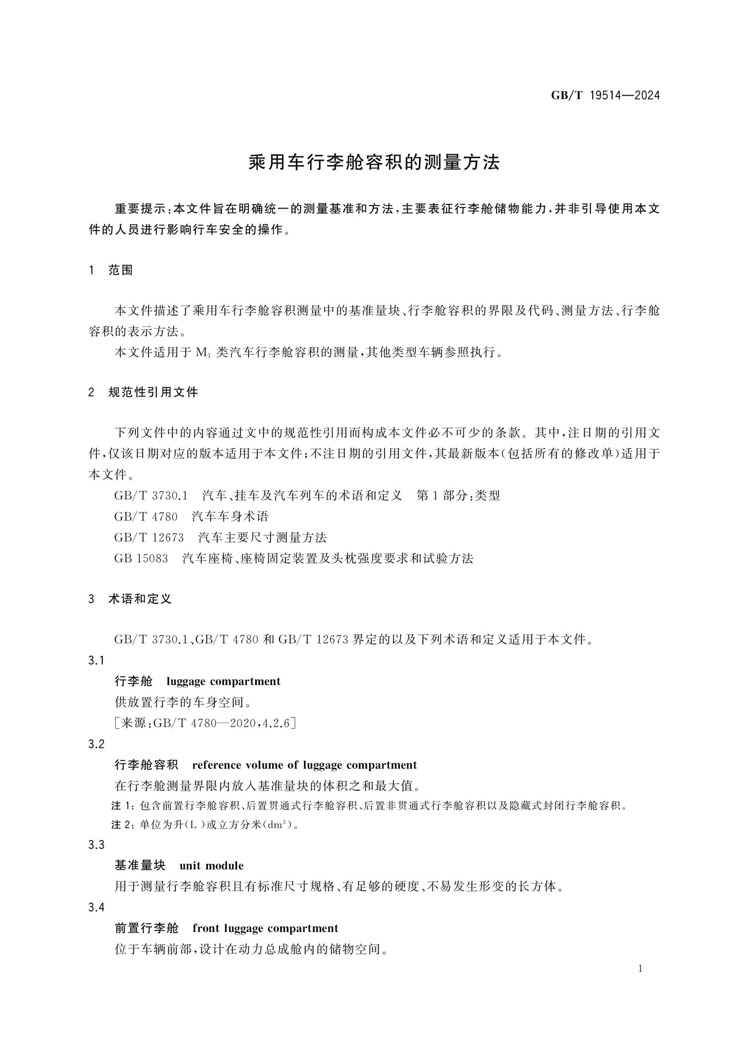 GB/T 19514-2024 Page 4