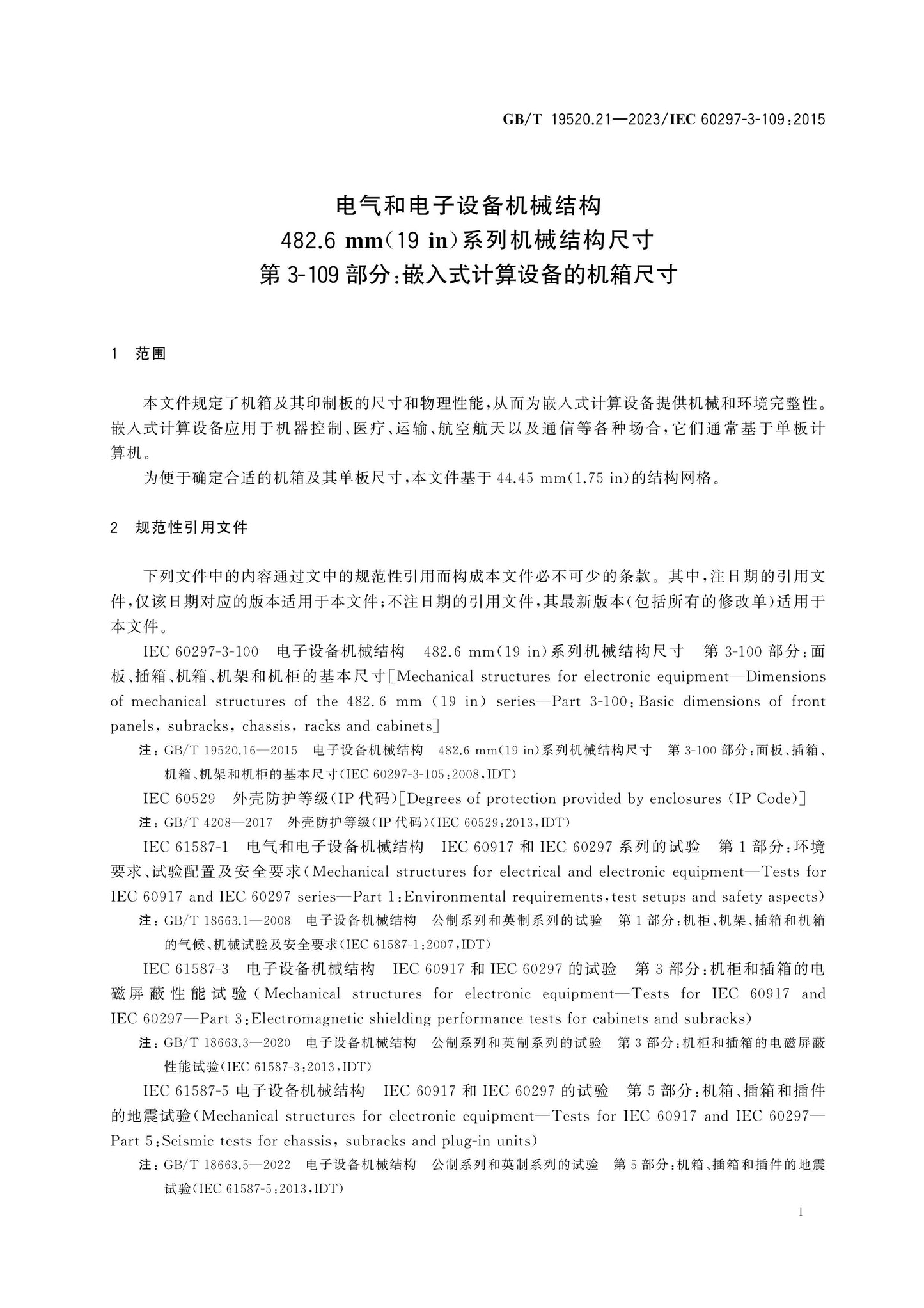 GB/T 19520.21-2023 Page 6