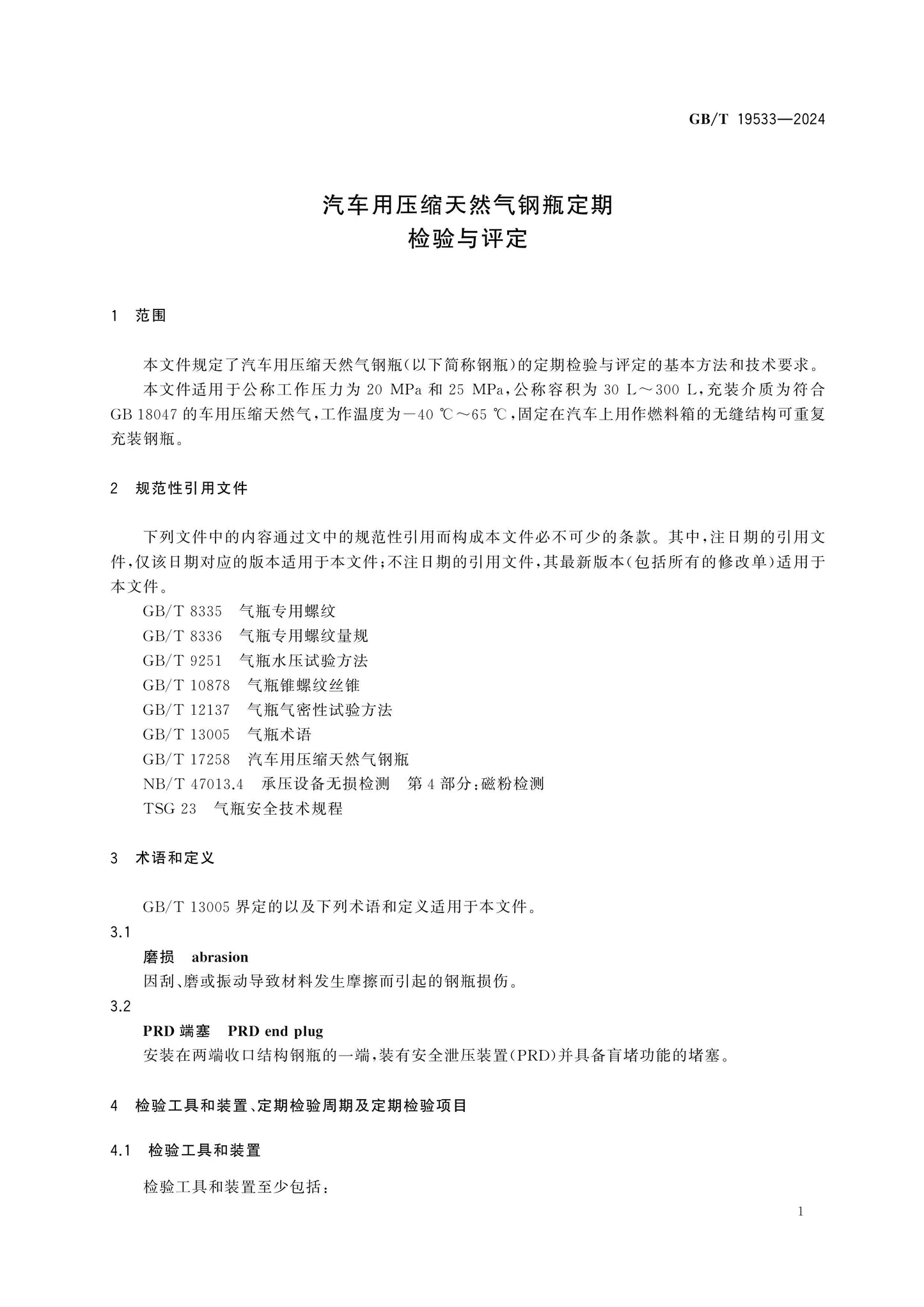 GB/T 19533-2024 Page 4